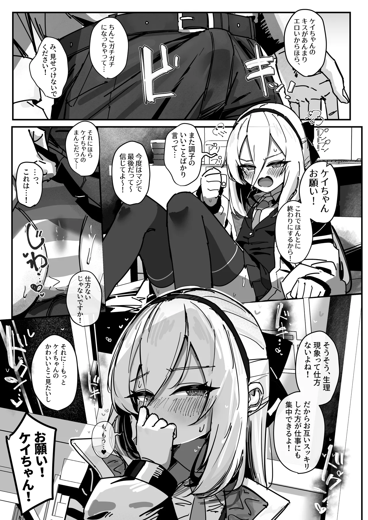 先生と交尾なんて絶対にしません！ page 8 full