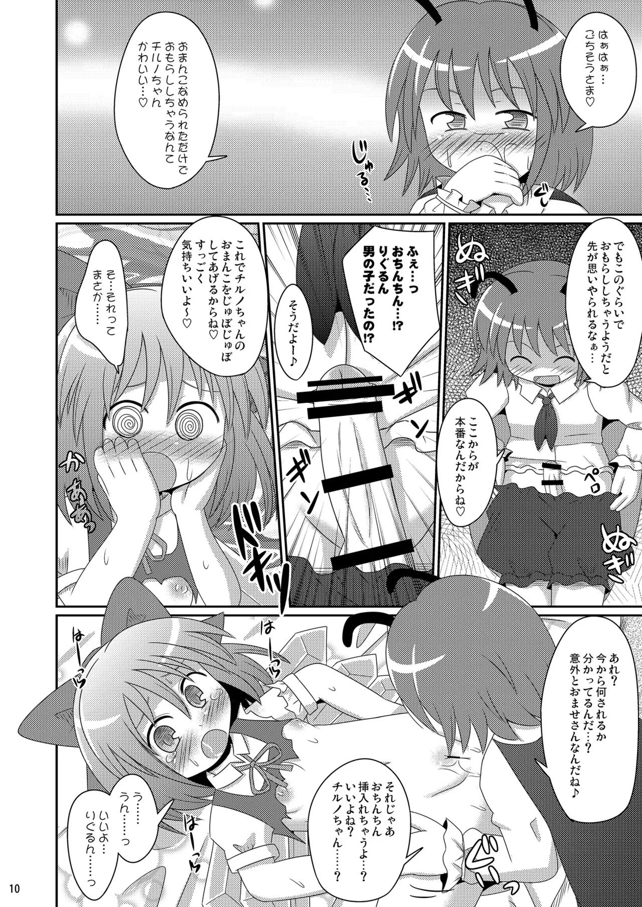 Shinsei Fountain Soushuuhen Sonyo 2 page 10 full