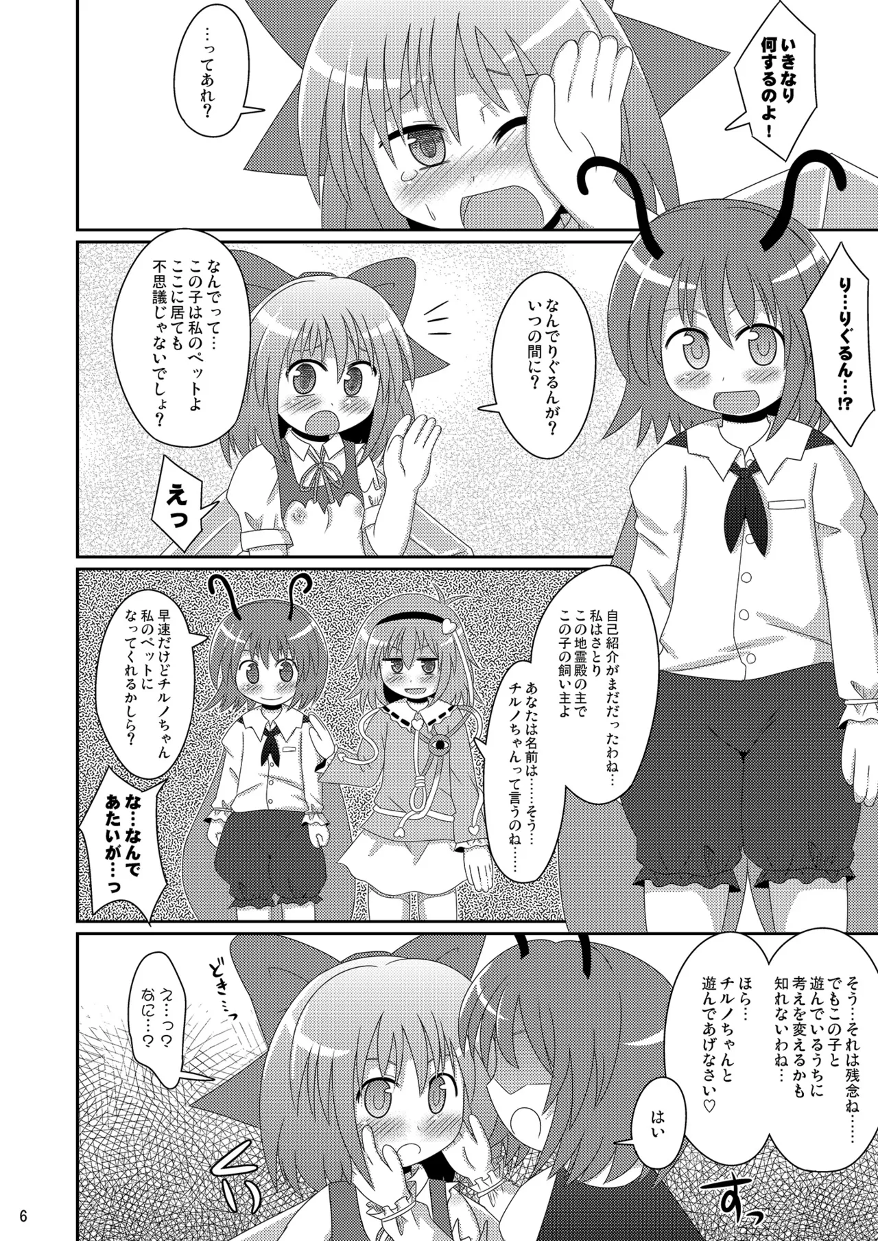 Shinsei Fountain Soushuuhen Sonyo 2 page 6 full