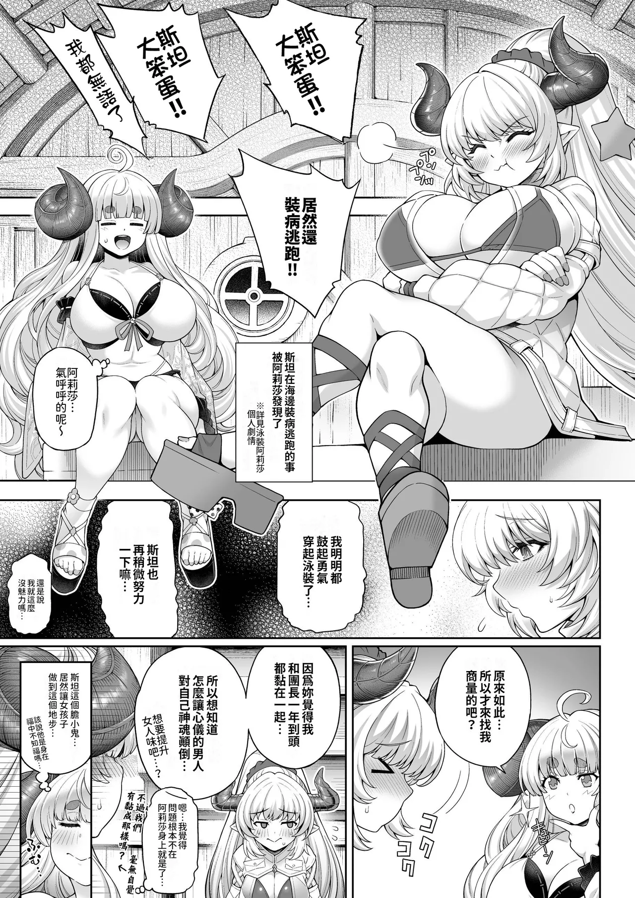 Anila & Dancho, Aliza & Stan ga NF-suru no Manga page 2 full