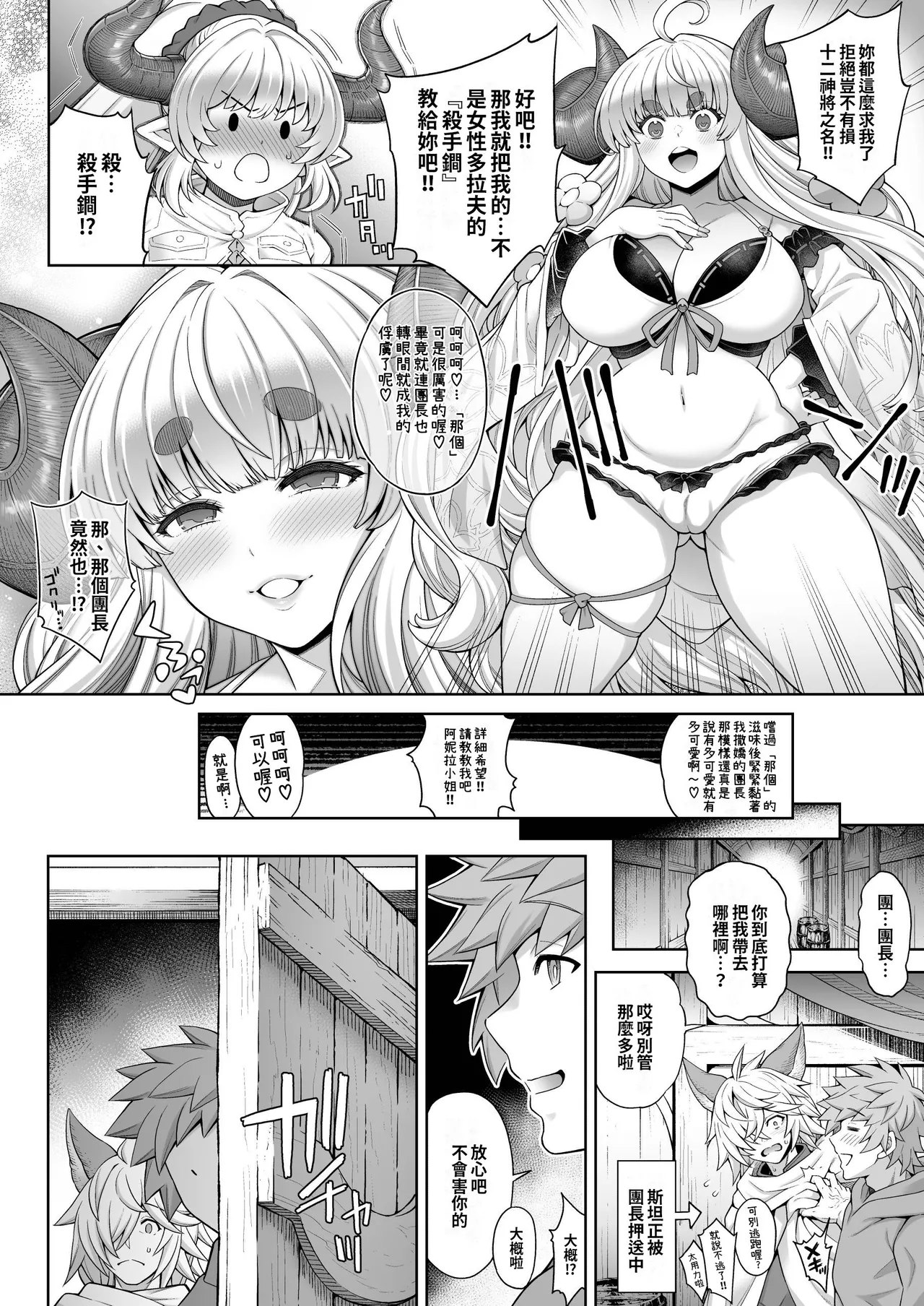 Anila & Dancho, Aliza & Stan ga NF-suru no Manga page 3 full