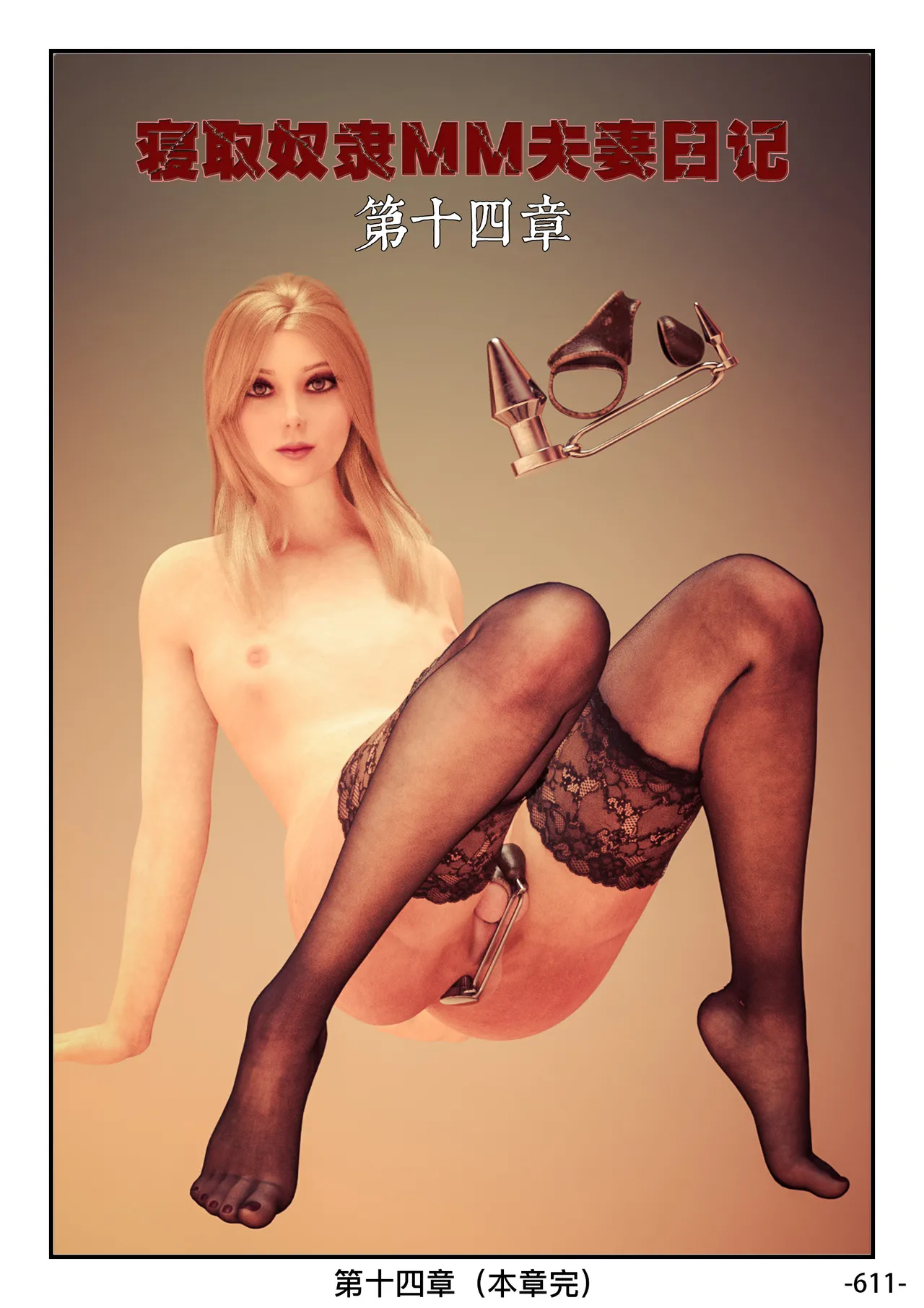 寝取奴隶mm夫妻日记 page 1 full