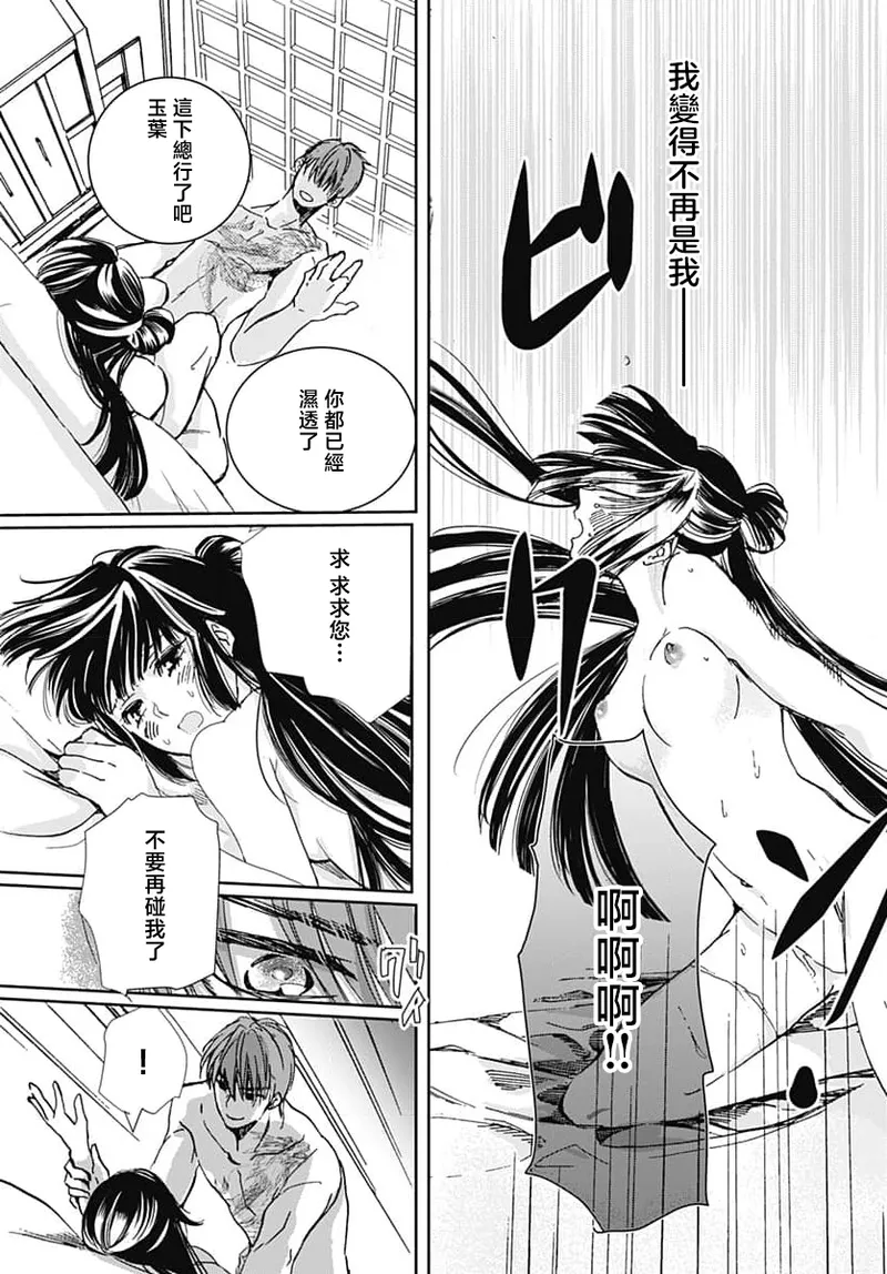 Ryuo no choai hanayome wa sogen ni midare saku | 龙王的宠爱 在草原上怒放的新娘 3-16 page 10 full