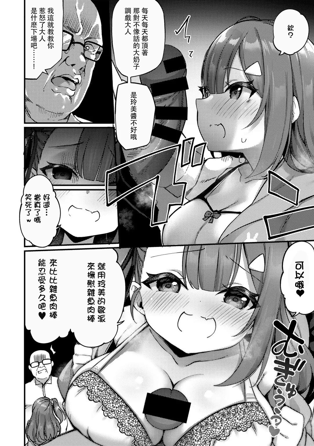 mesugaki page 5 full