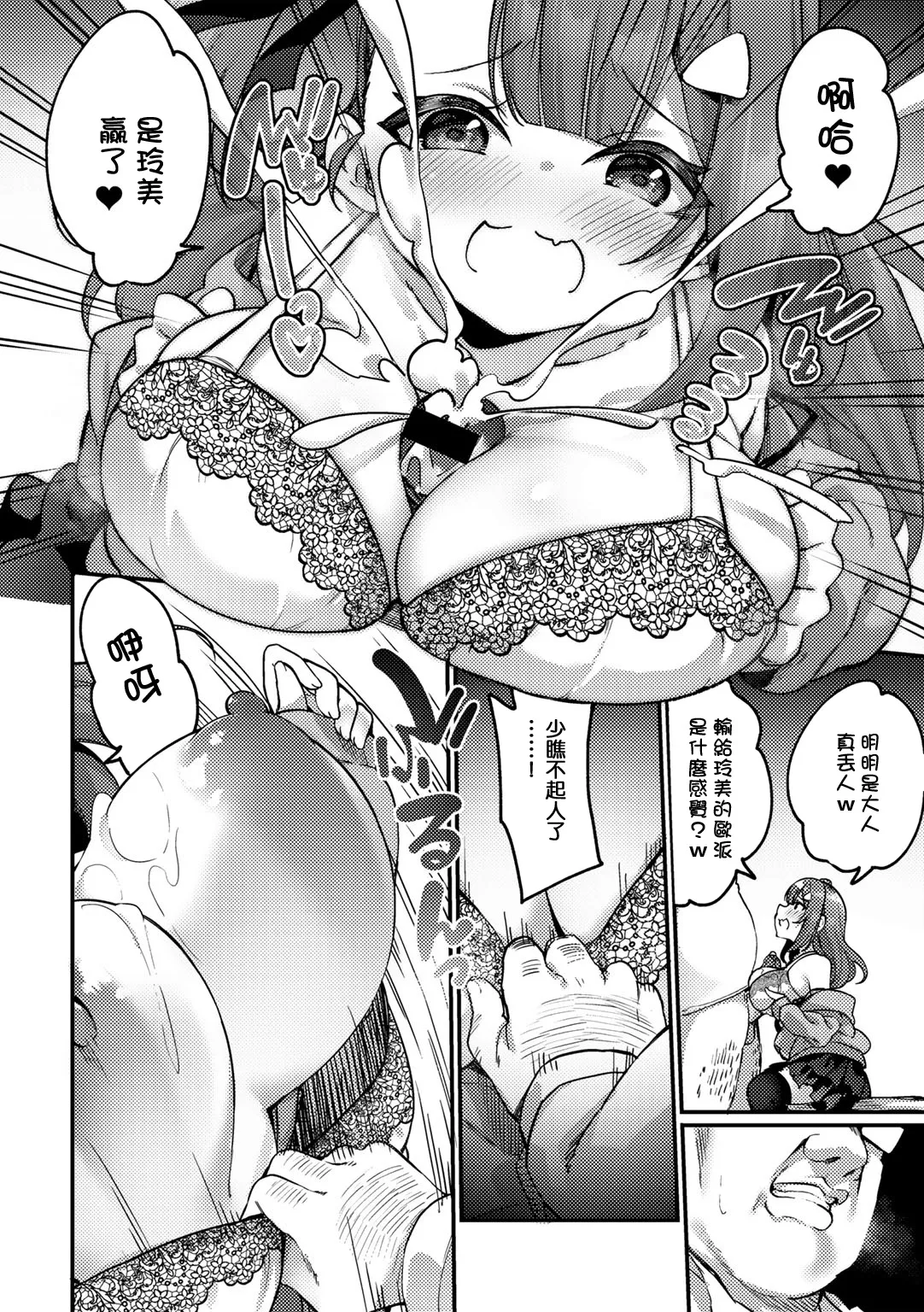 mesugaki page 7 full