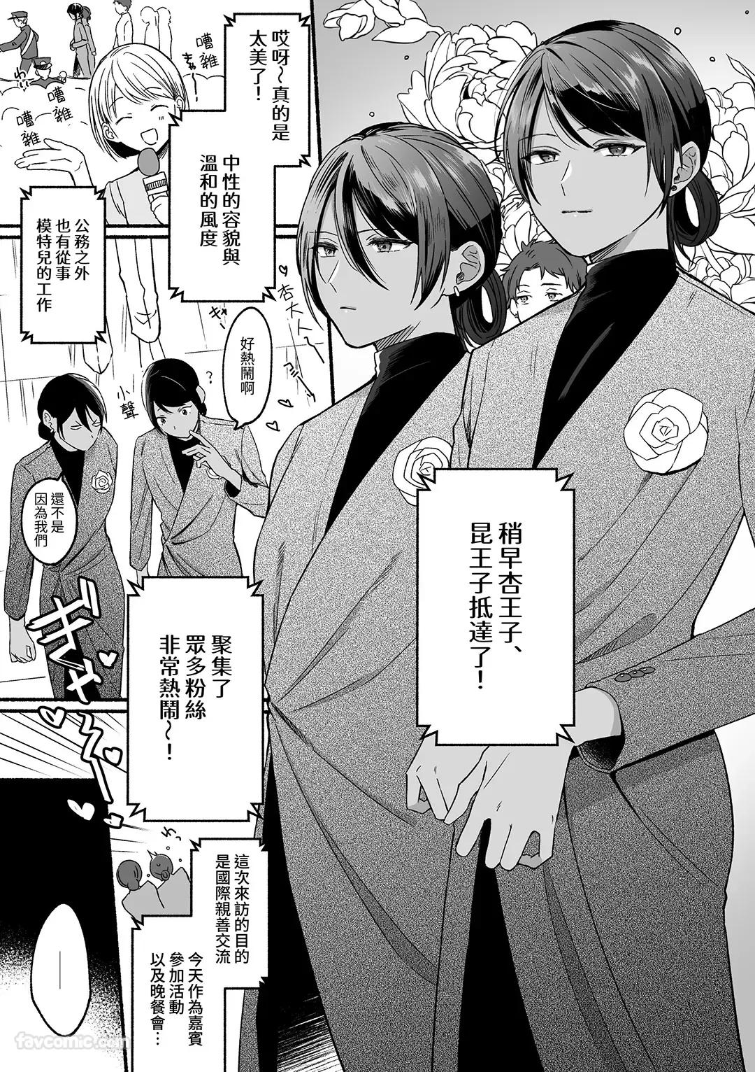 Daini Ouji no Barete wa Ikenai Hatsutaiken︱第二王子不能被发现的初体验 page 2 full