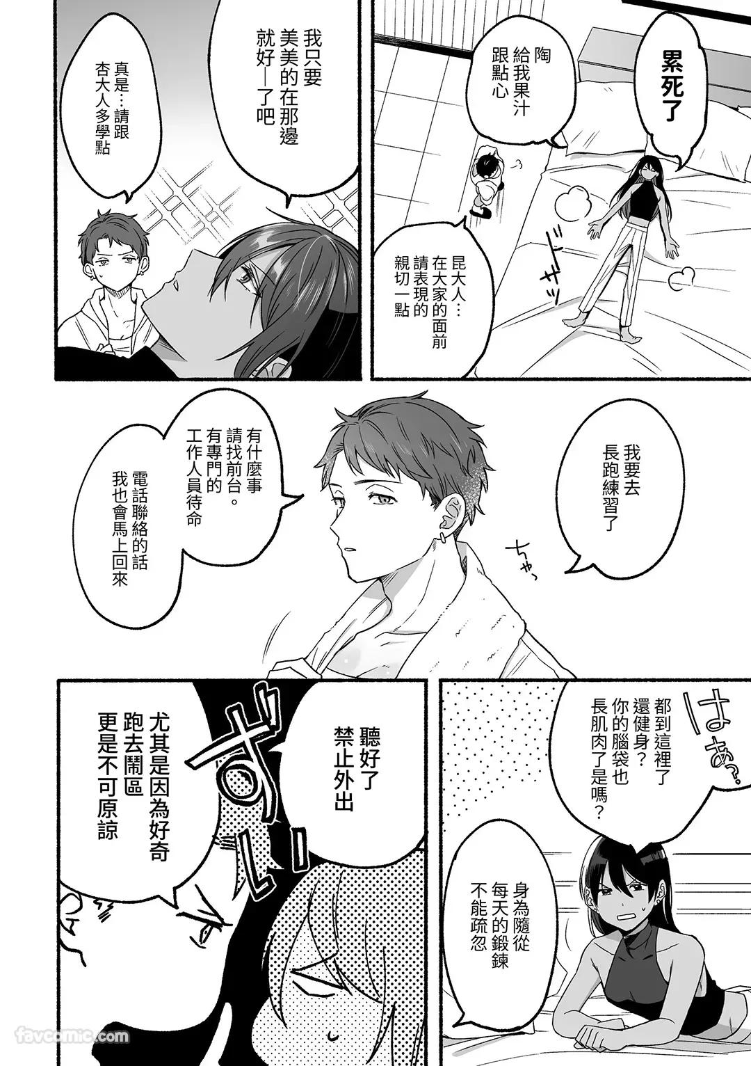 Daini Ouji no Barete wa Ikenai Hatsutaiken︱第二王子不能被发现的初体验 page 3 full