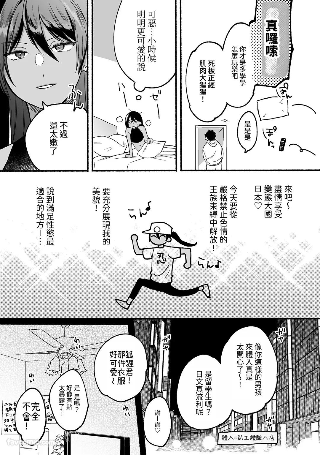 Daini Ouji no Barete wa Ikenai Hatsutaiken︱第二王子不能被发现的初体验 page 4 full