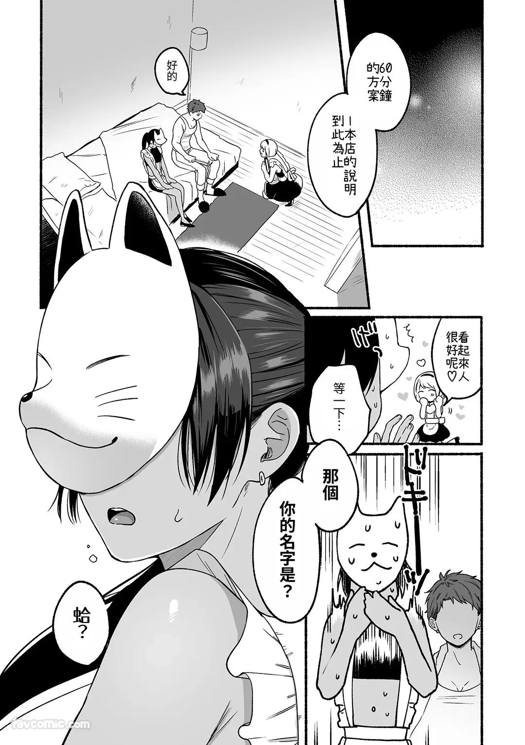Daini Ouji no Barete wa Ikenai Hatsutaiken︱第二王子不能被发现的初体验 page 7 full