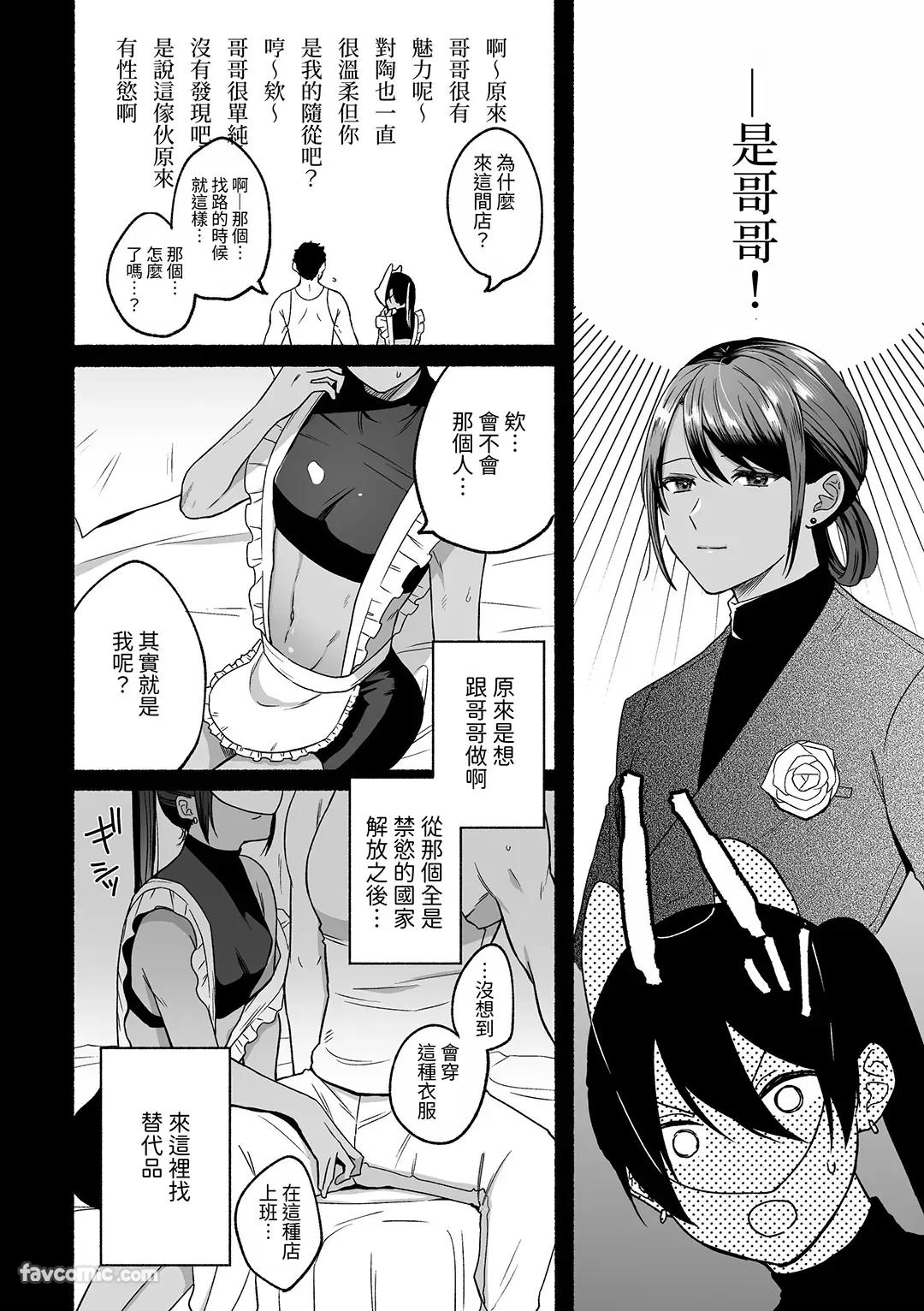 Daini Ouji no Barete wa Ikenai Hatsutaiken︱第二王子不能被发现的初体验 page 9 full