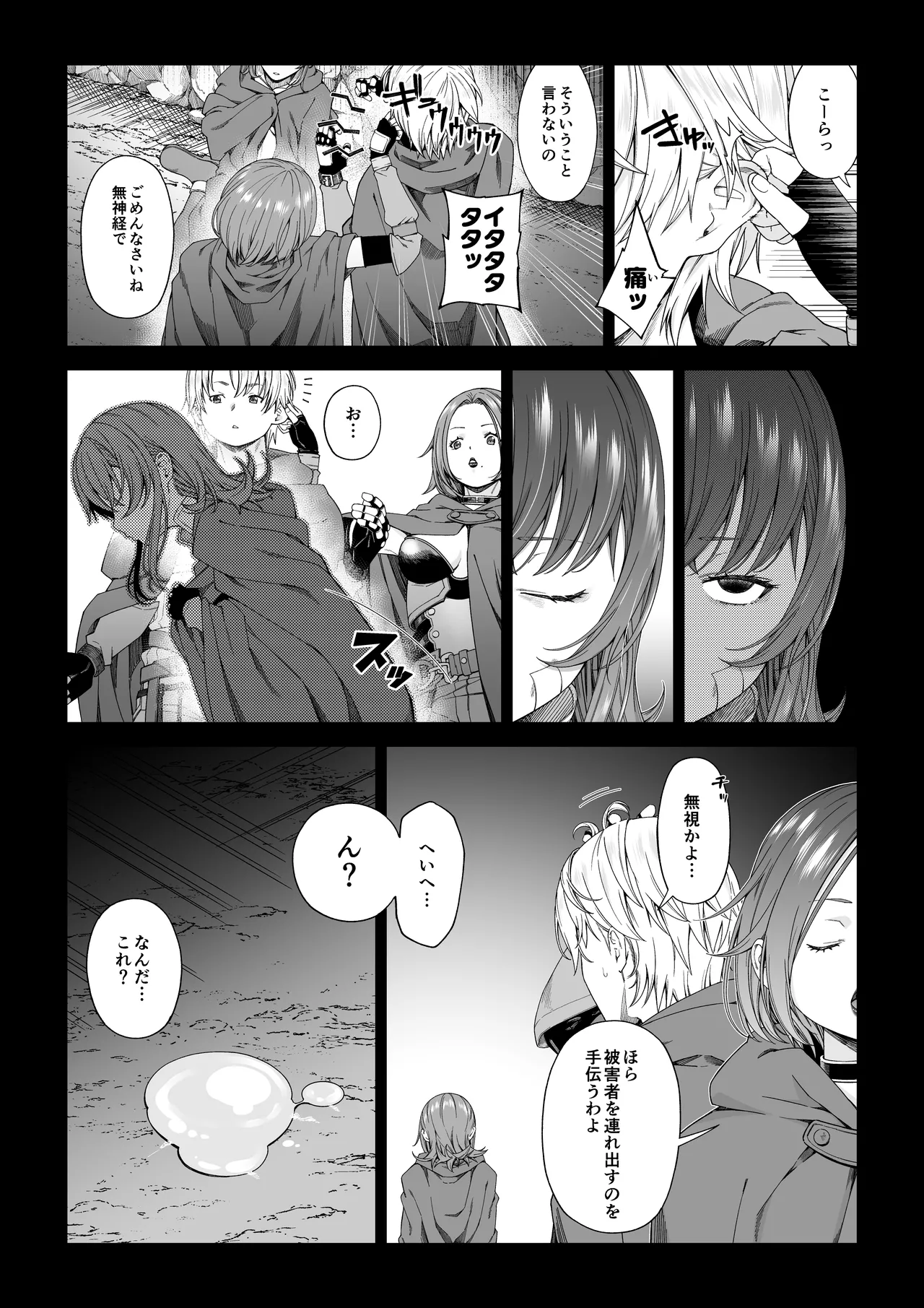 sadizumu to yokubō no korosseo - ōmen page 9 full