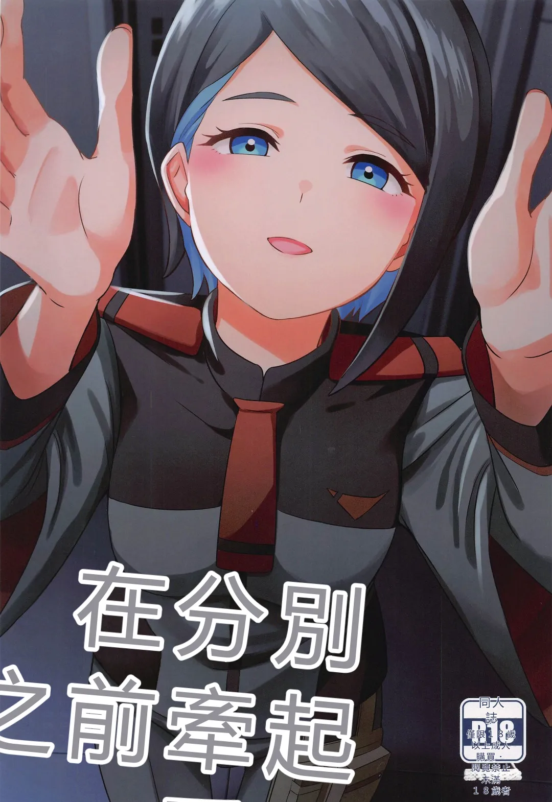 Wakare no Mae ni Kakegae no  Nai Omoide o page 1 full