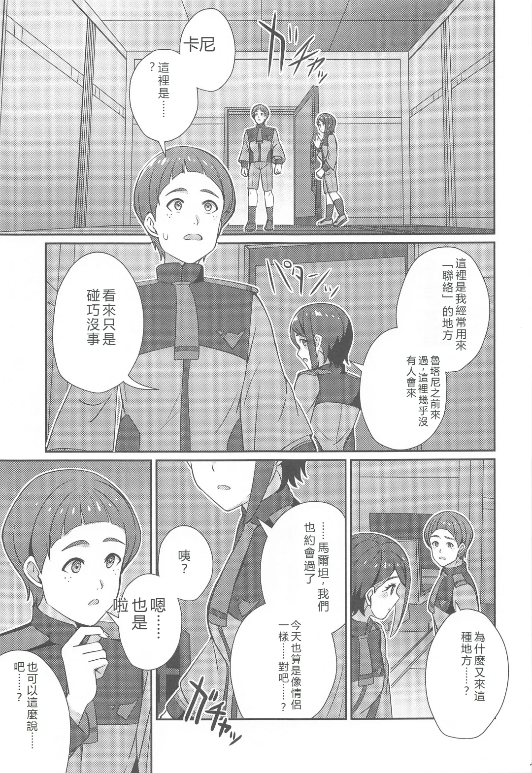 Wakare no Mae ni Kakegae no  Nai Omoide o page 10 full