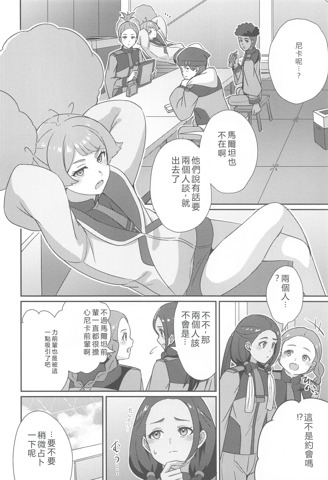 Wakare no Mae ni Kakegae no  Nai Omoide o page 3 full