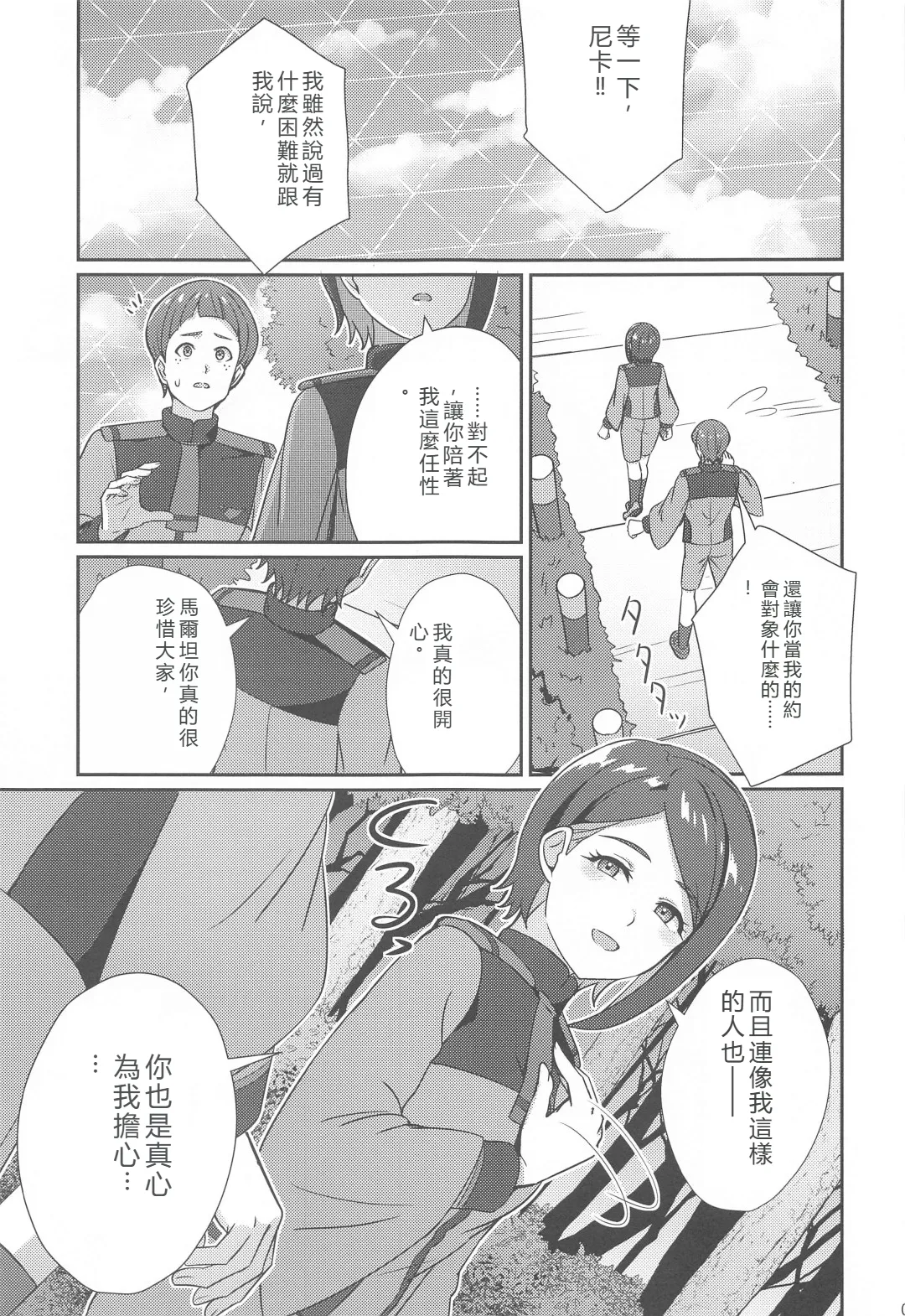 Wakare no Mae ni Kakegae no  Nai Omoide o page 4 full