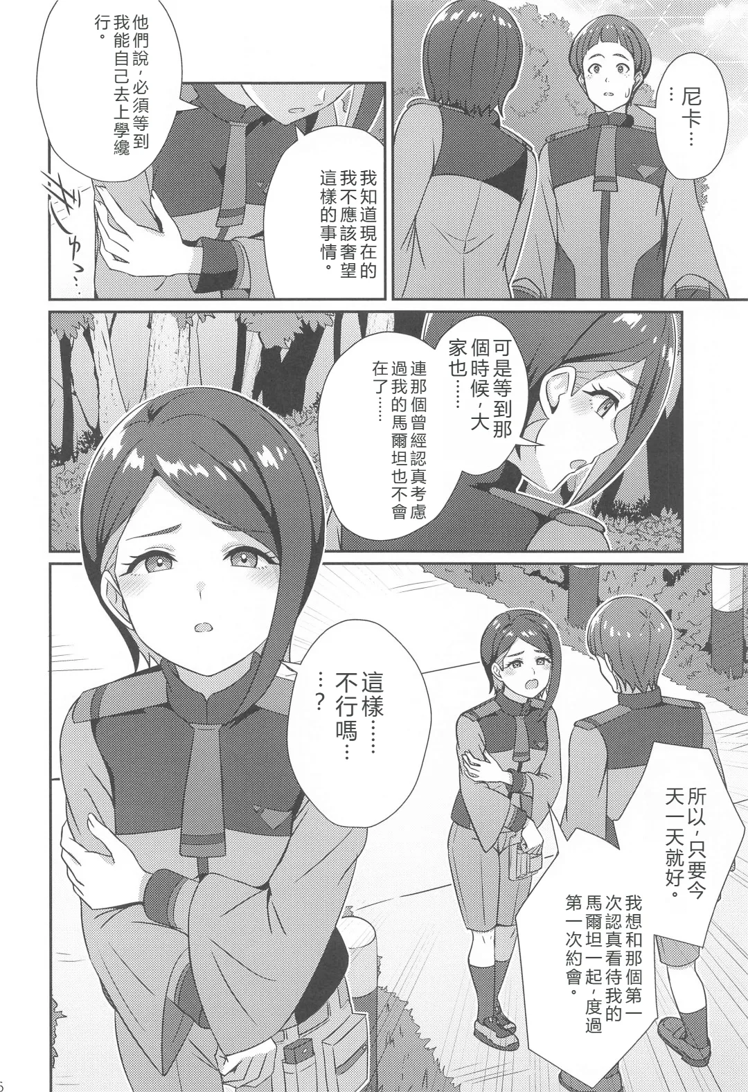 Wakare no Mae ni Kakegae no  Nai Omoide o page 5 full
