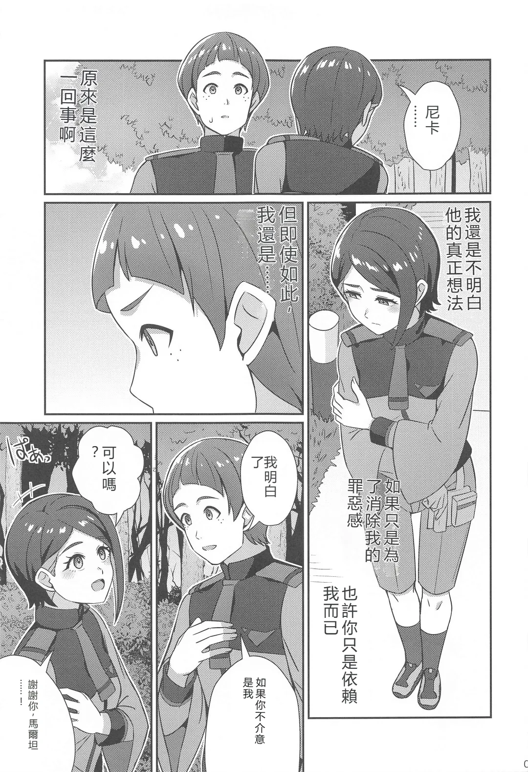 Wakare no Mae ni Kakegae no  Nai Omoide o page 6 full