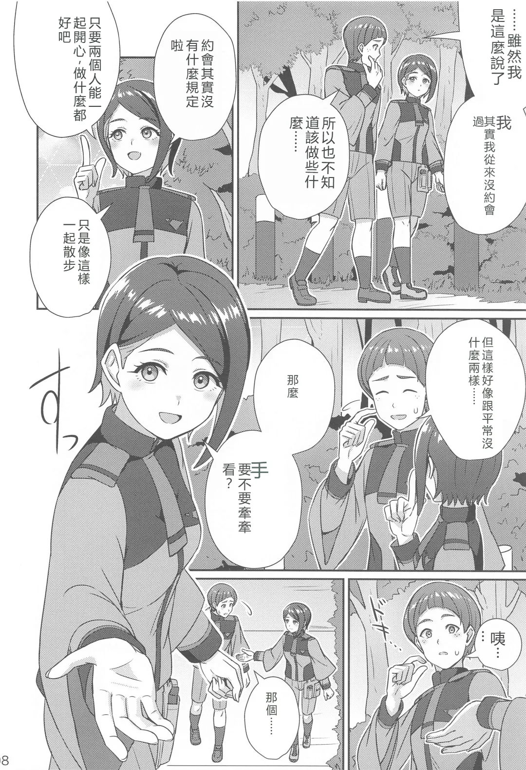 Wakare no Mae ni Kakegae no  Nai Omoide o page 7 full