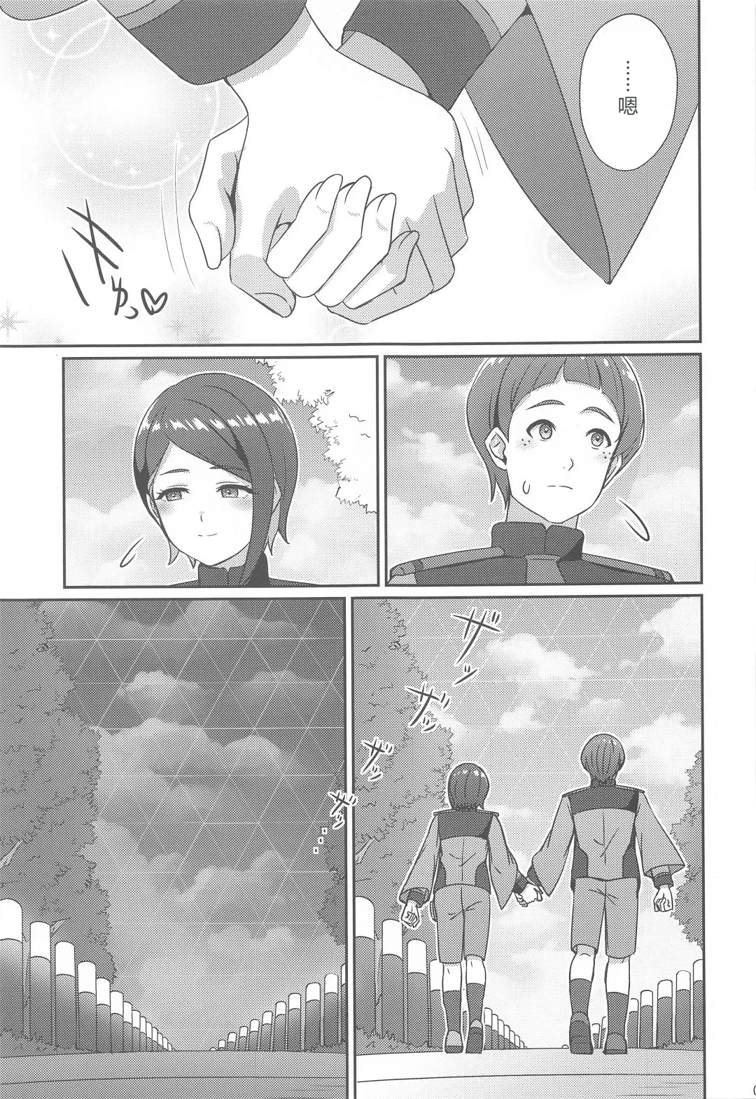 Wakare no Mae ni Kakegae no  Nai Omoide o page 8 full
