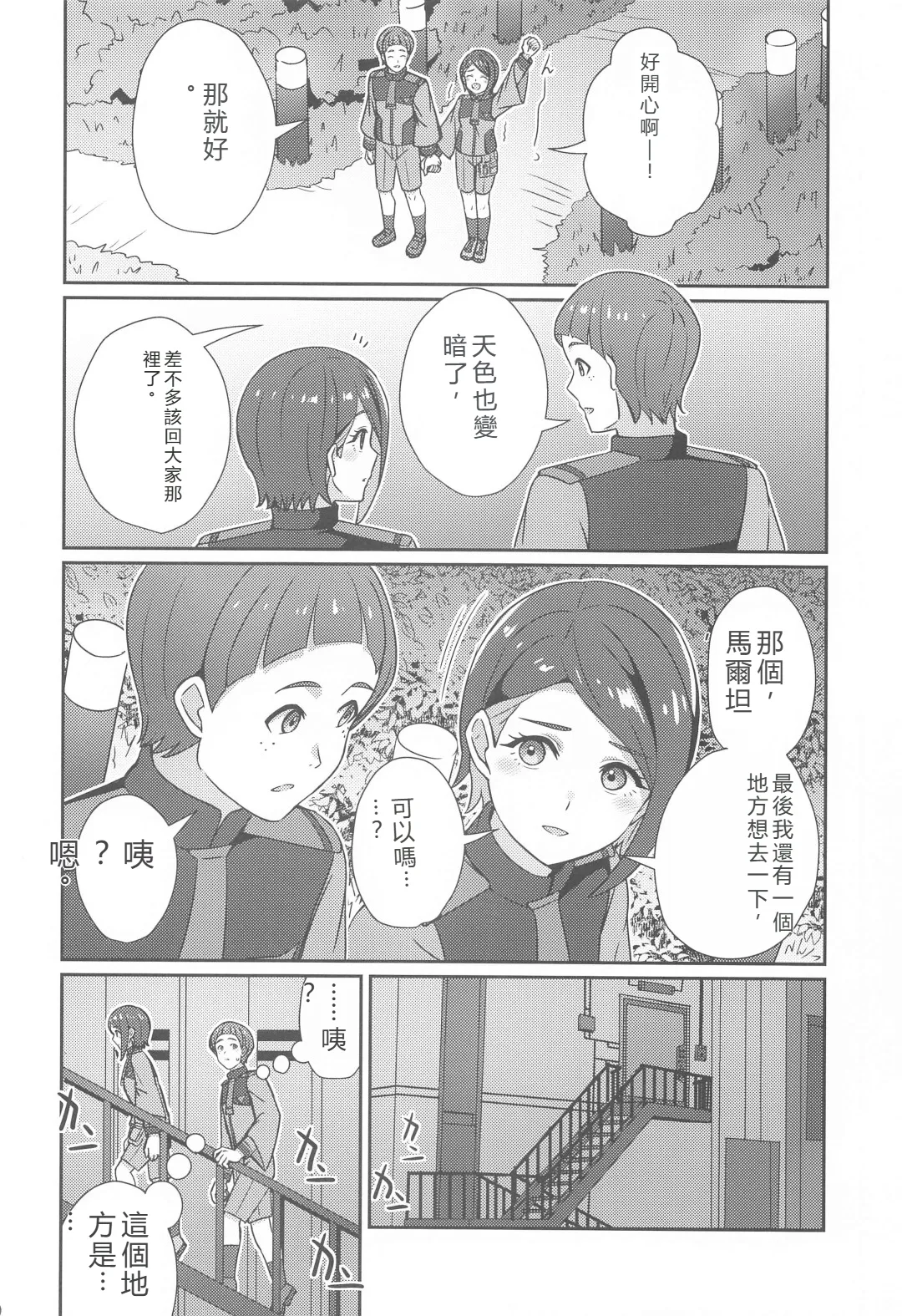 Wakare no Mae ni Kakegae no  Nai Omoide o page 9 full