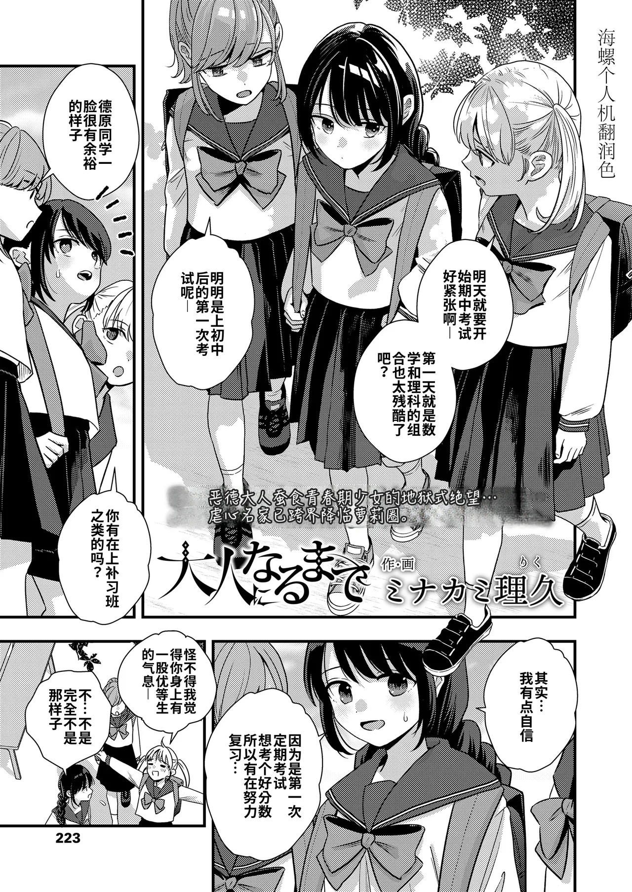Otona ni naru made | 直到长大成人 page 1 full