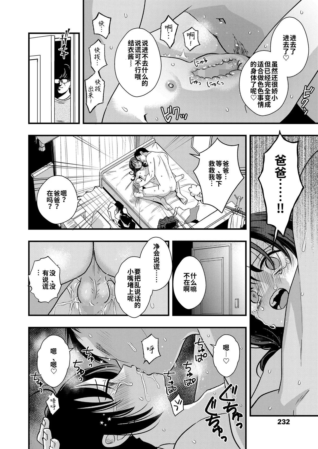 Otona ni naru made | 直到长大成人 page 10 full