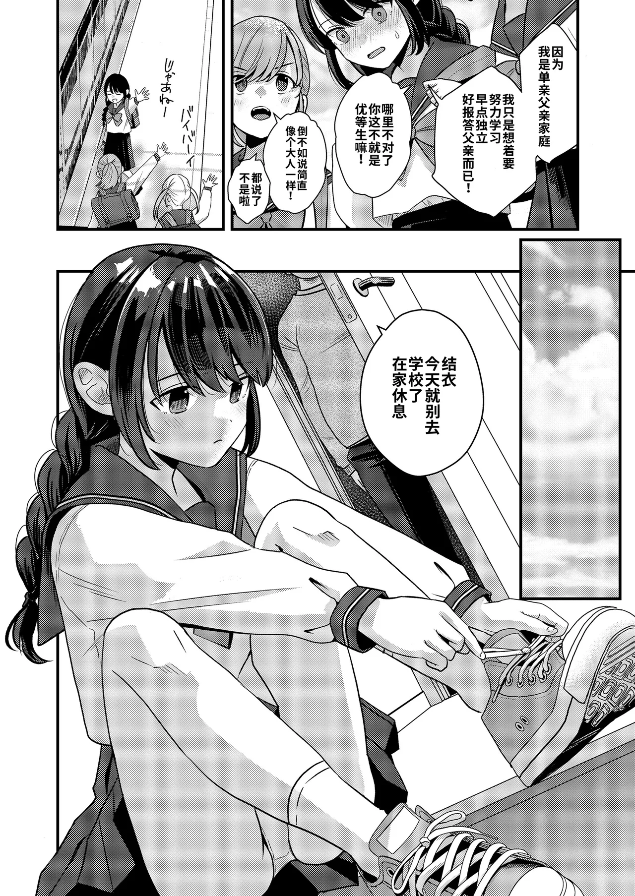 Otona ni naru made | 直到长大成人 page 2 full