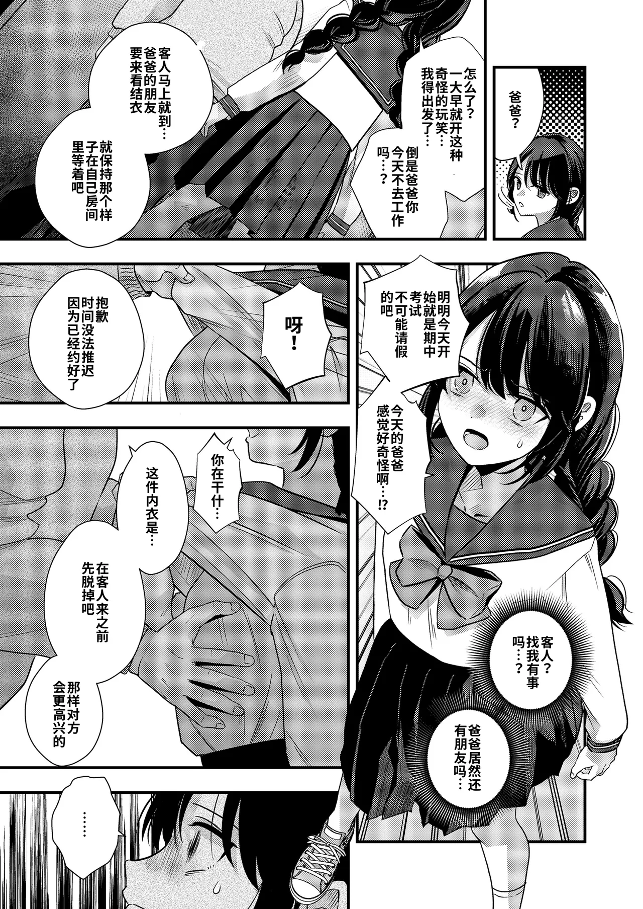 Otona ni naru made | 直到长大成人 page 3 full