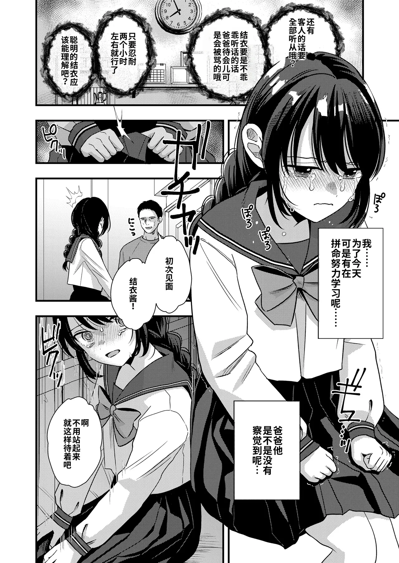 Otona ni naru made | 直到长大成人 page 4 full