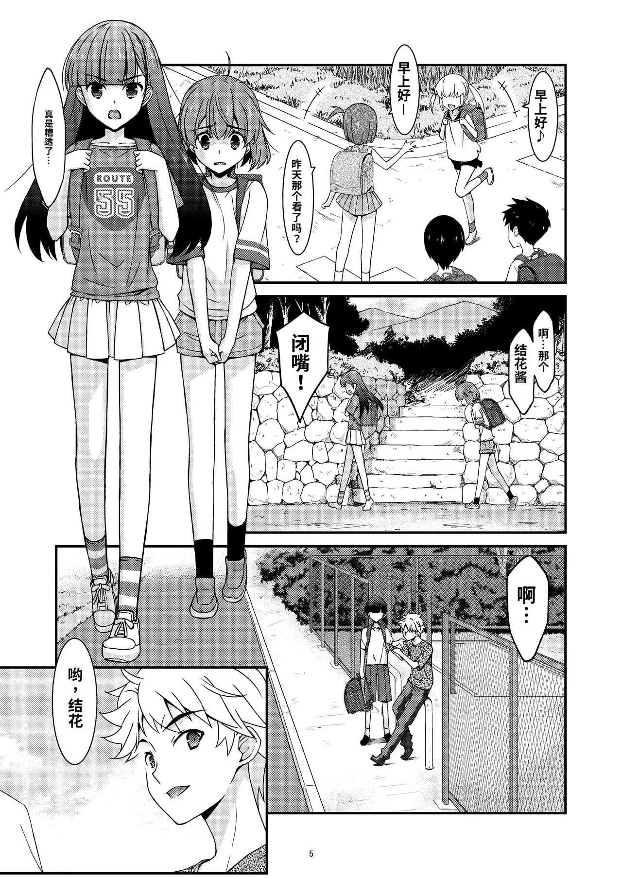 Anoko ga Aitsu no Omocha ni Natta Hi Okabe Yuka Hen 2 Zenpen page 5 full