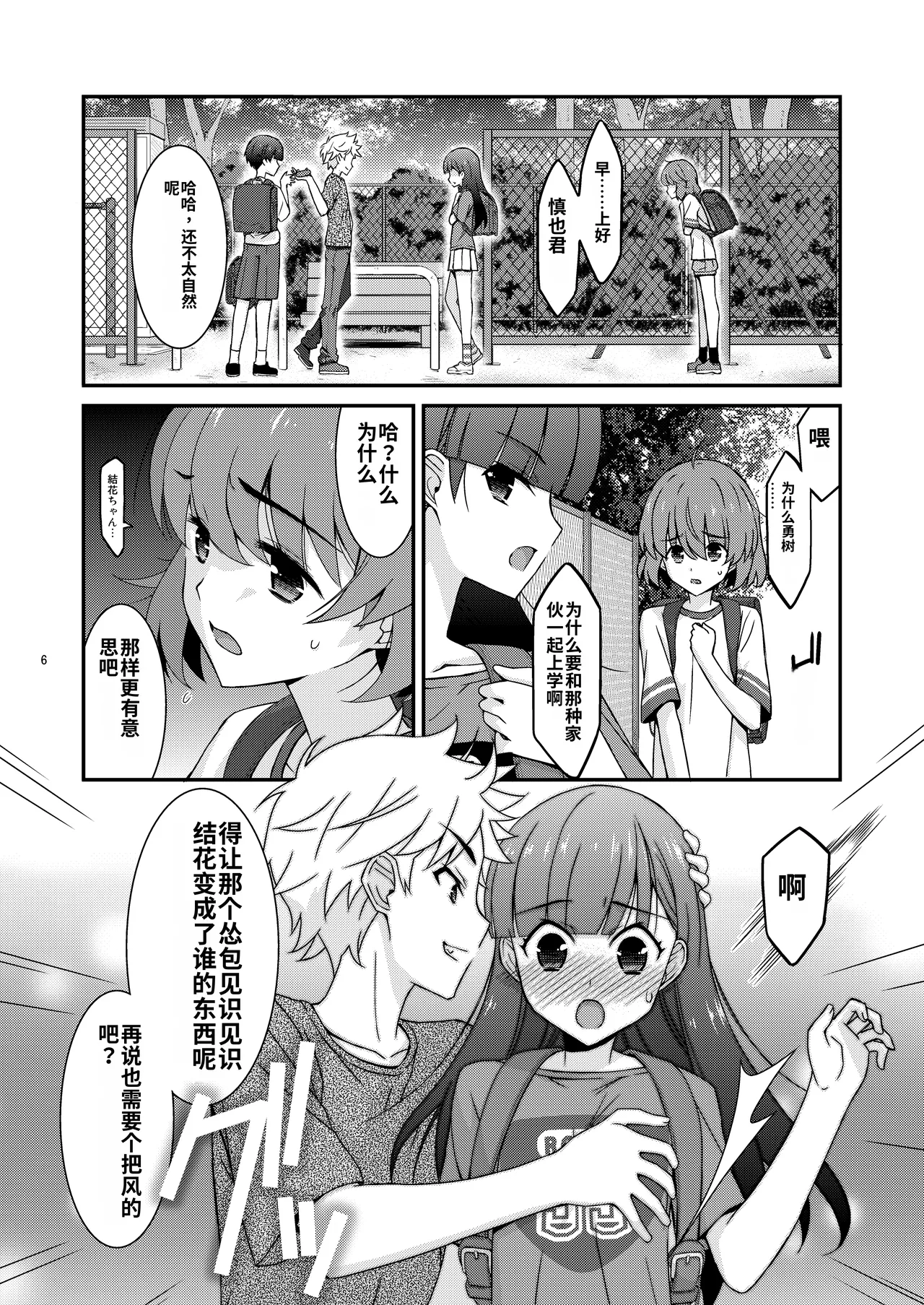 Anoko ga Aitsu no Omocha ni Natta Hi Okabe Yuka Hen 2 Zenpen page 6 full