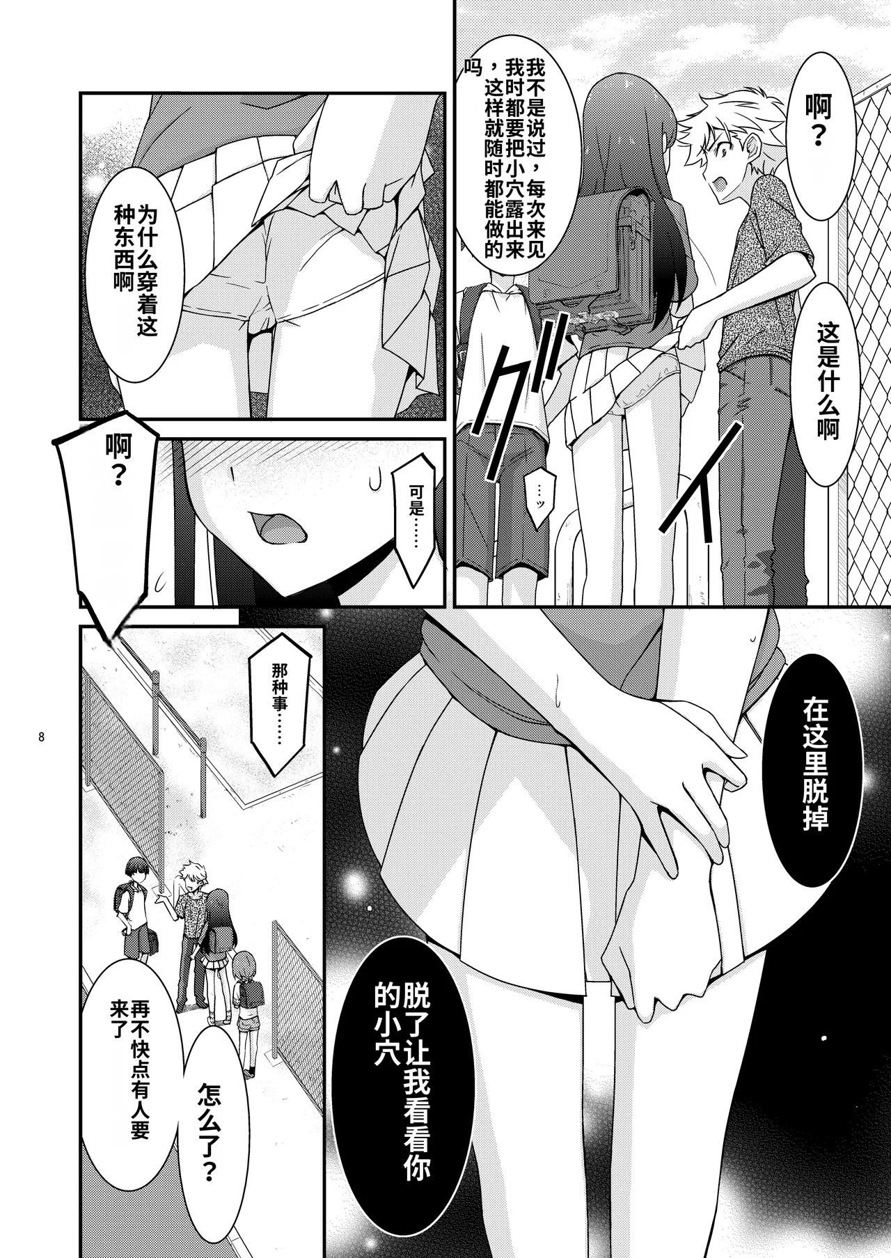 Anoko ga Aitsu no Omocha ni Natta Hi Okabe Yuka Hen 2 Zenpen page 8 full