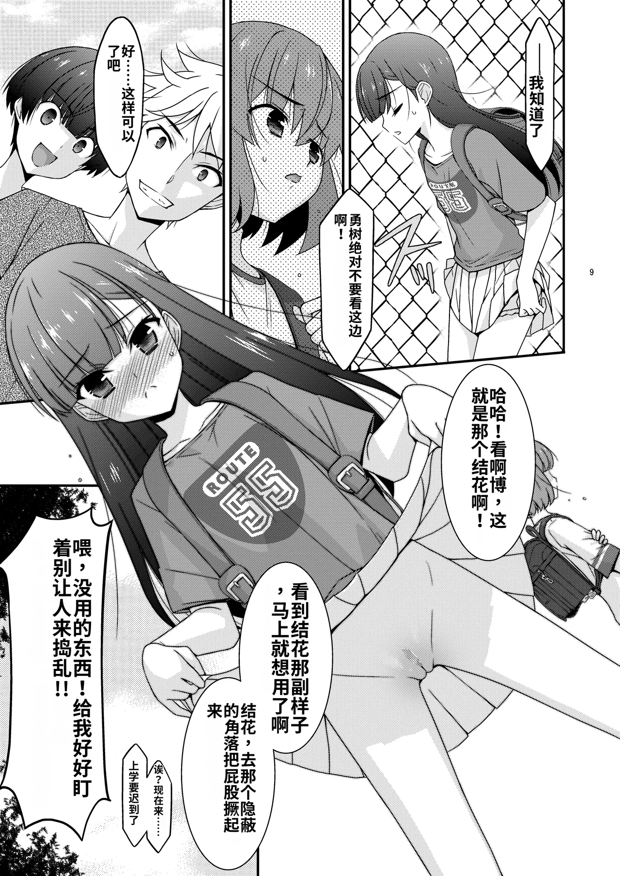 Anoko ga Aitsu no Omocha ni Natta Hi Okabe Yuka Hen 2 Zenpen page 9 full