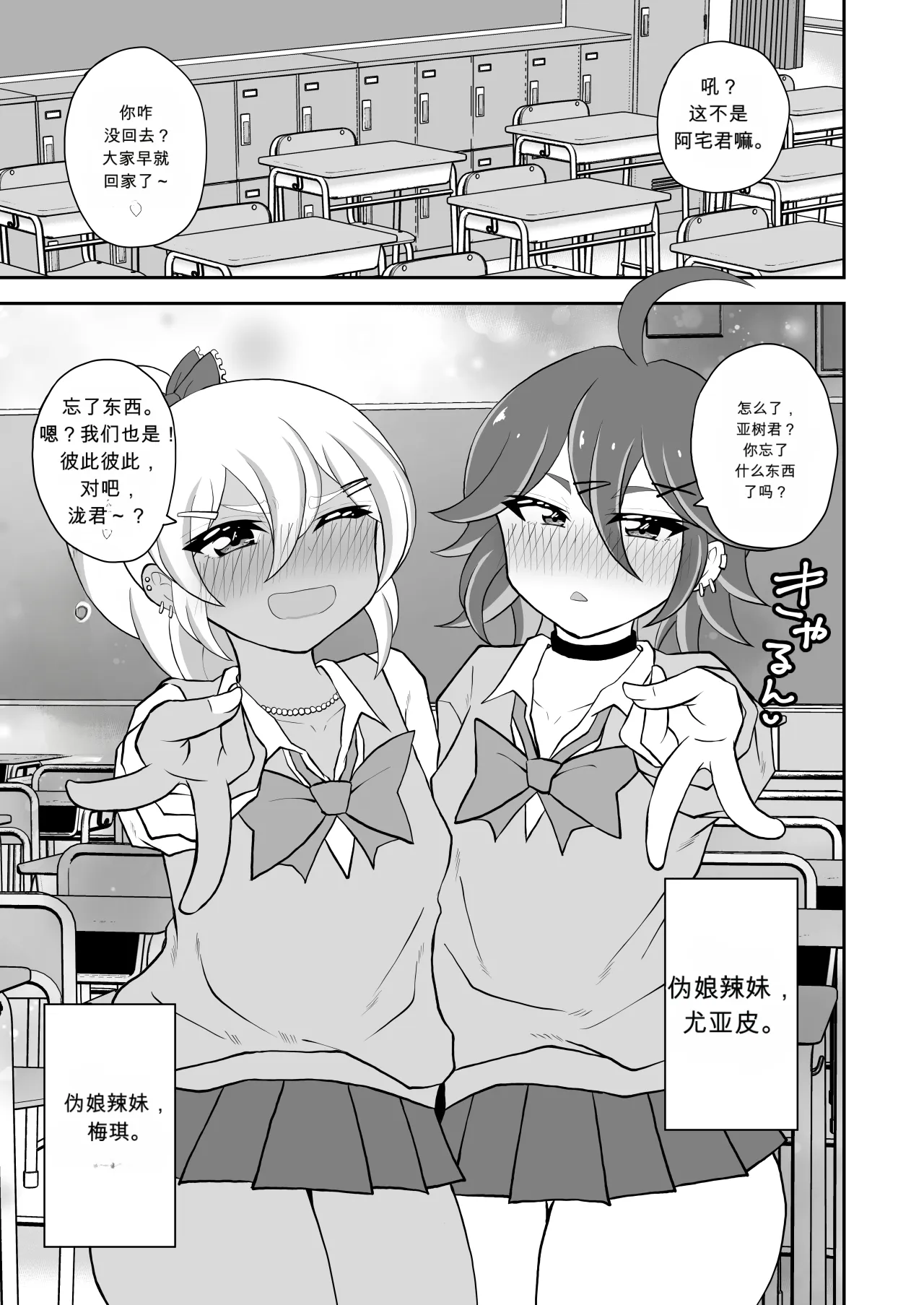 Otaku-kun saa, Otokonoko Gal ni Kotteri Shiboraretainoo? 风有ai汉化 page 3 full