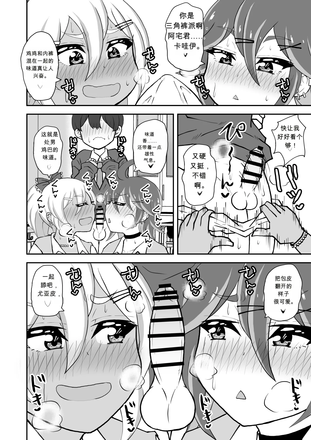 Otaku-kun saa, Otokonoko Gal ni Kotteri Shiboraretainoo? 风有ai汉化 page 6 full