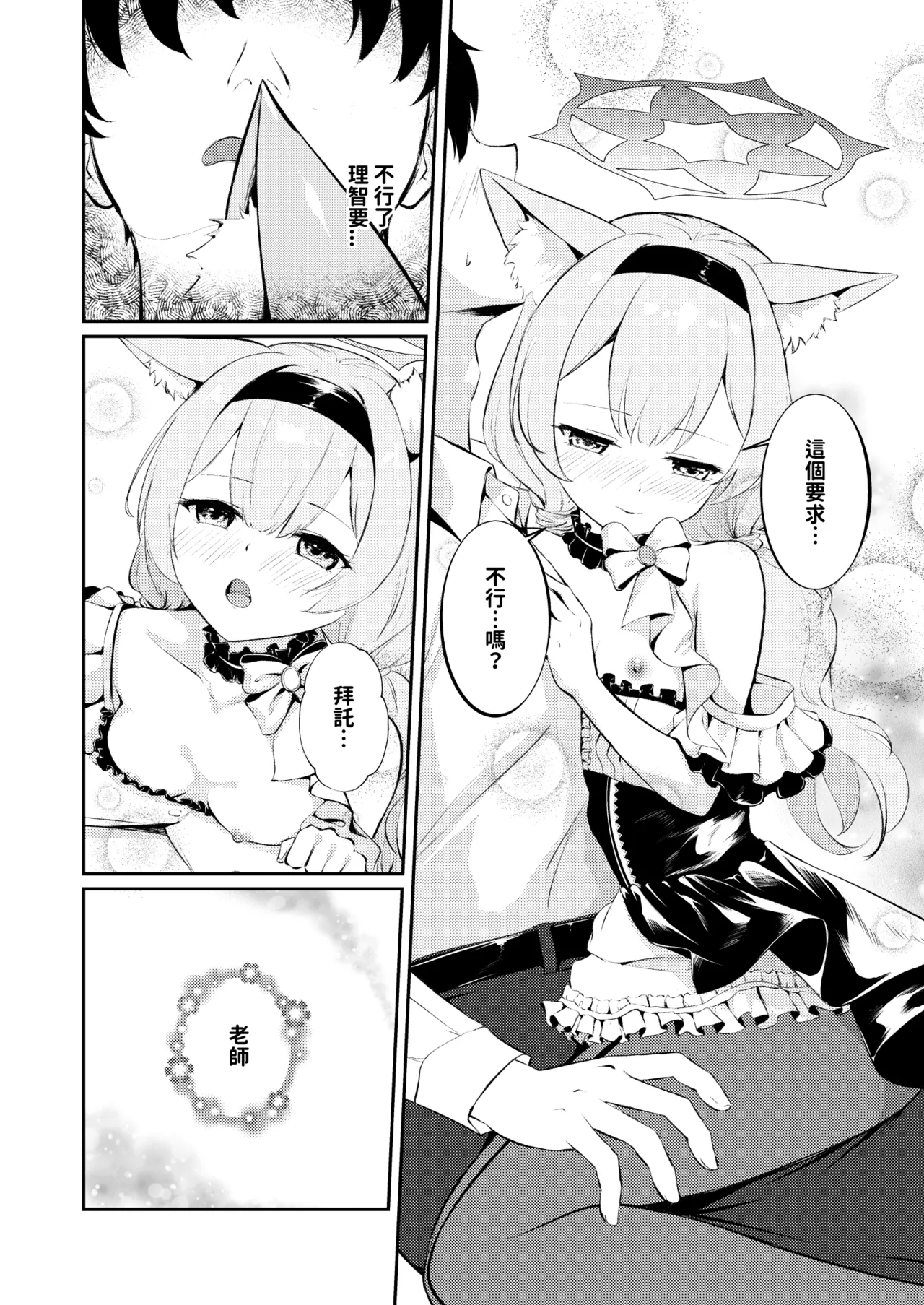 先生だけのアイドルになりたい | 想成為只屬於老師的專屬偶像 page 10 full