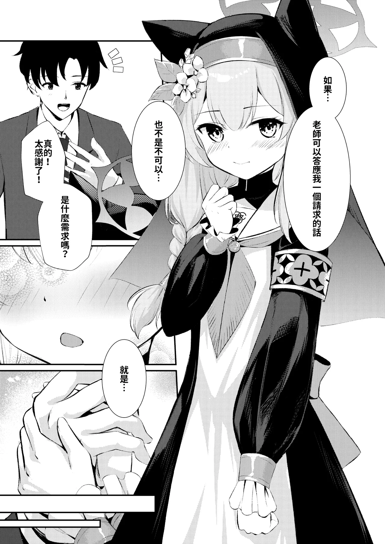 先生だけのアイドルになりたい | 想成為只屬於老師的專屬偶像 page 5 full