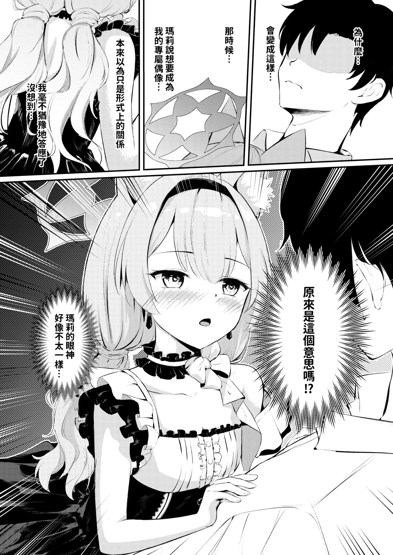先生だけのアイドルになりたい | 想成為只屬於老師的專屬偶像 page 6 full