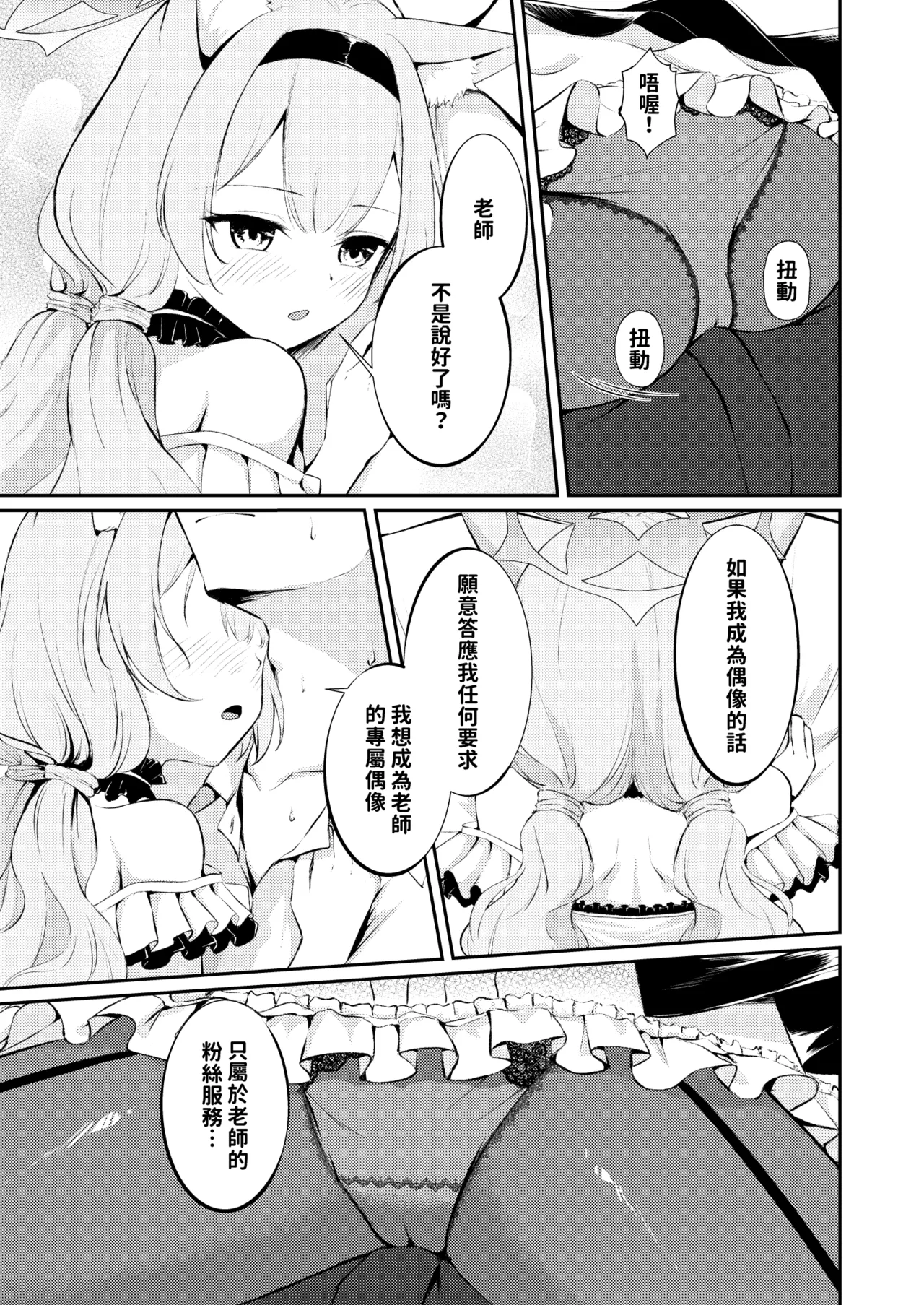 先生だけのアイドルになりたい | 想成為只屬於老師的專屬偶像 page 9 full