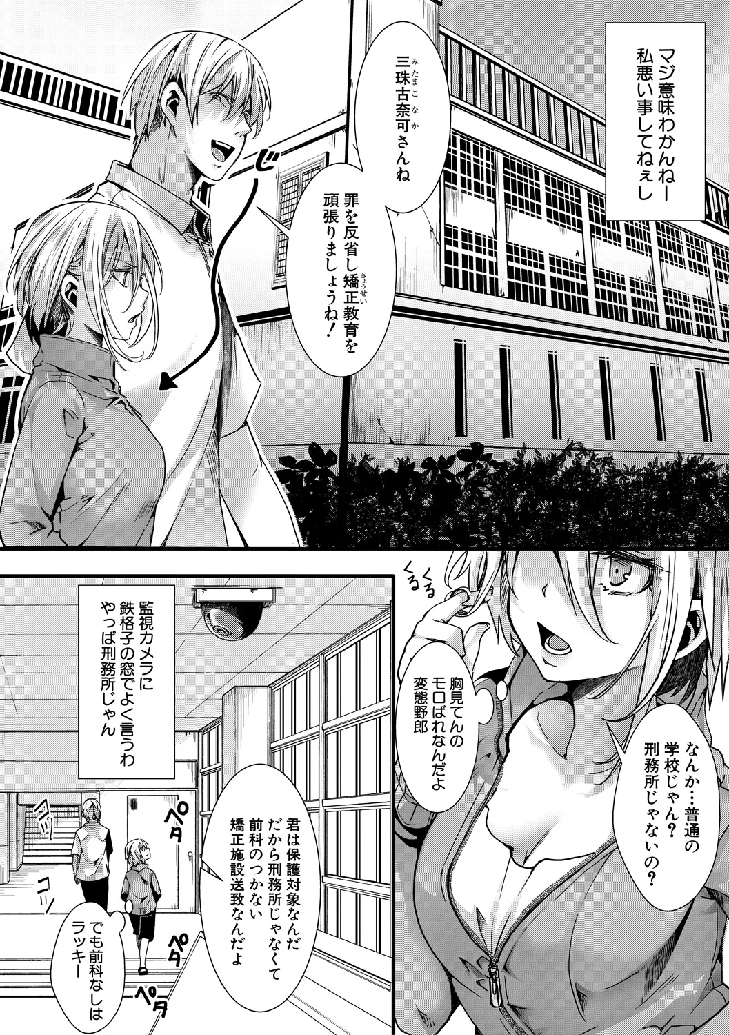 少女A矯正交尾 -人生舐めプ中のメスに肉棒で再教育しちゃいました- page 6 full