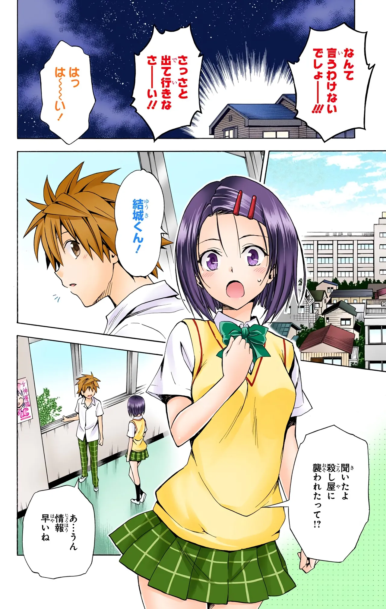 To love-ru Darkness 73 page 8 full
