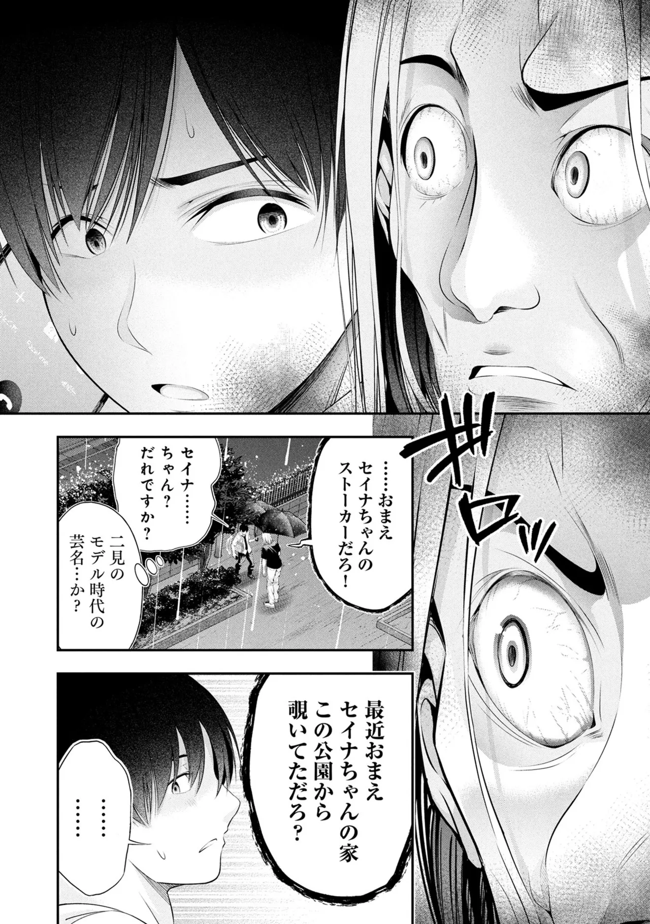 Houkago Instant XXX Volume 3 page 10 full