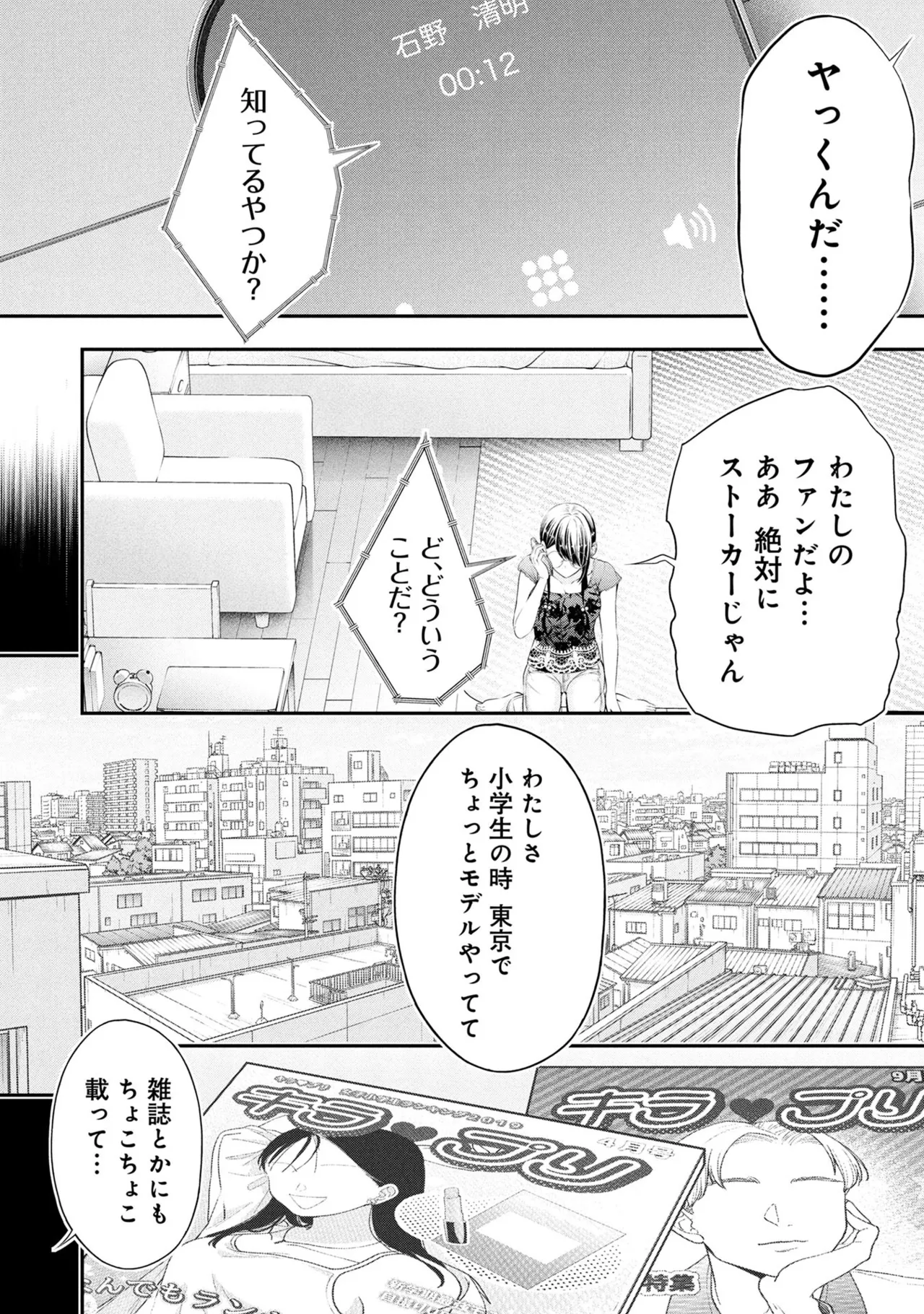 Houkago Instant XXX Volume 3 page 8 full