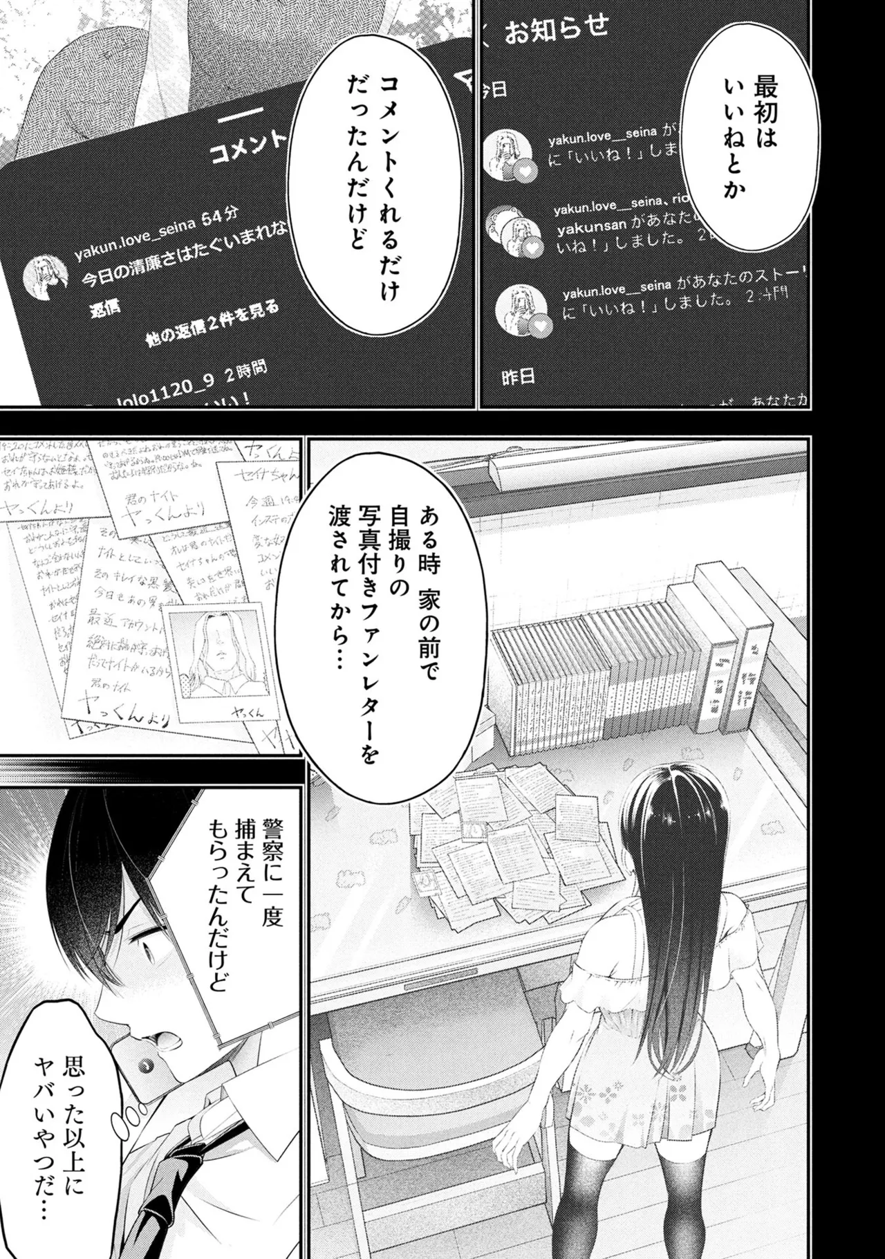 Houkago Instant XXX Volume 3 page 9 full