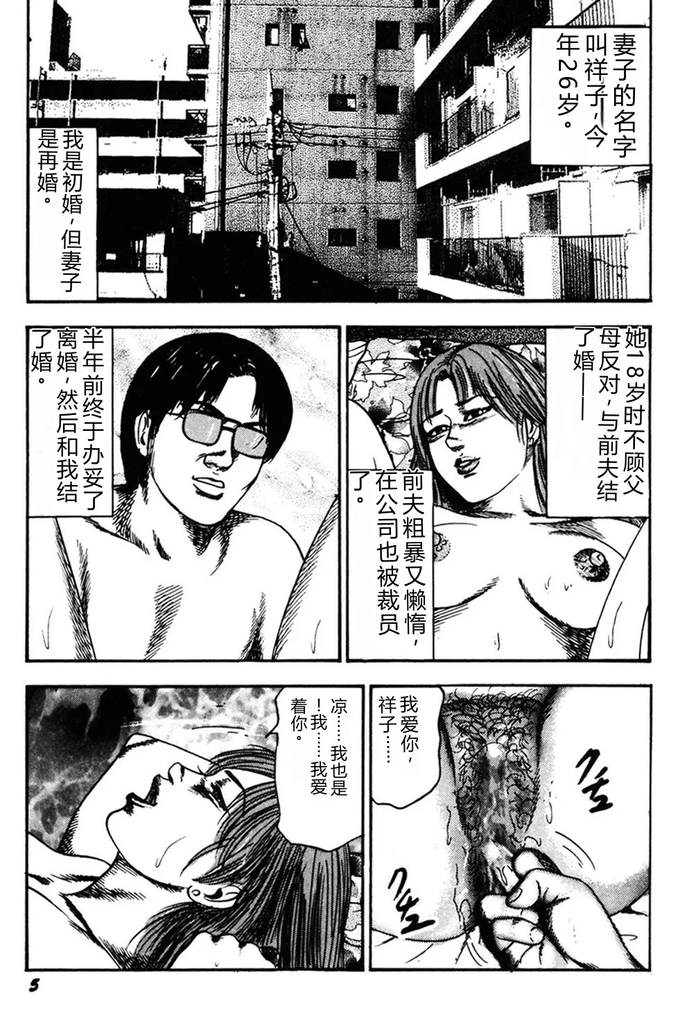 Wakazuma Kouai Choukyou page 4 full