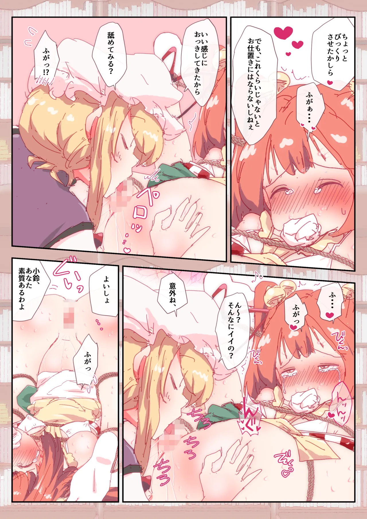 小鈴ちゃんが紫さんにおしおきされるまんが。 page 3 full