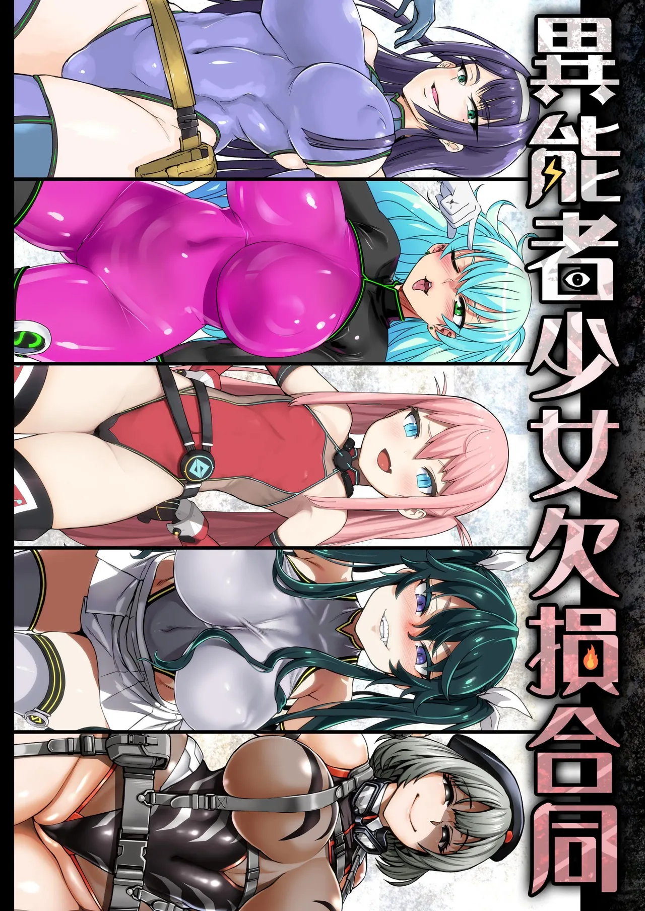 Inousha Shoujo Kesson Goudou | Severed Superpower Girls Collaborative Work page 1 full