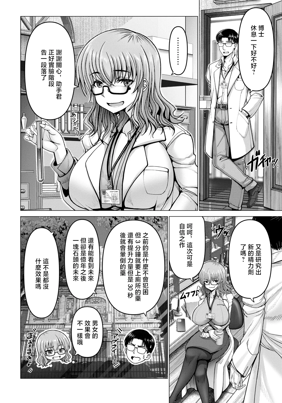 Oobayashi_Mori_ポンコツ博士の痴験_ポンコツ博士の痴験 page 2 full