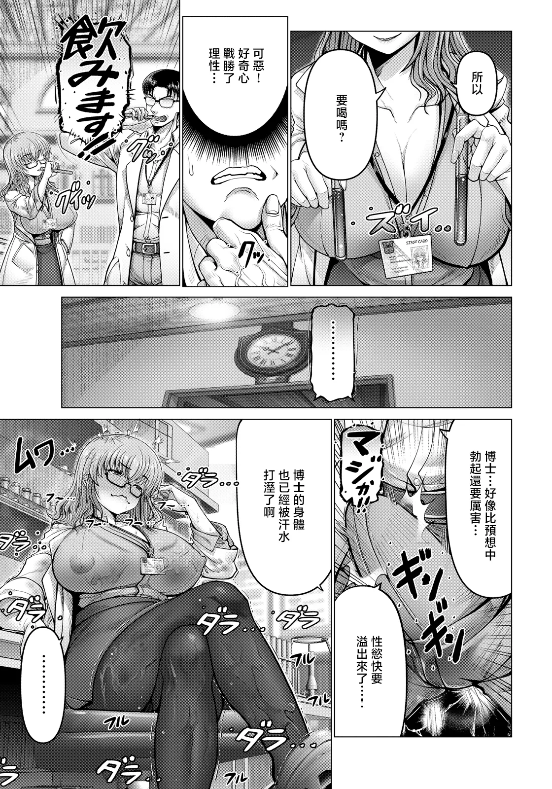 Oobayashi_Mori_ポンコツ博士の痴験_ポンコツ博士の痴験 page 3 full