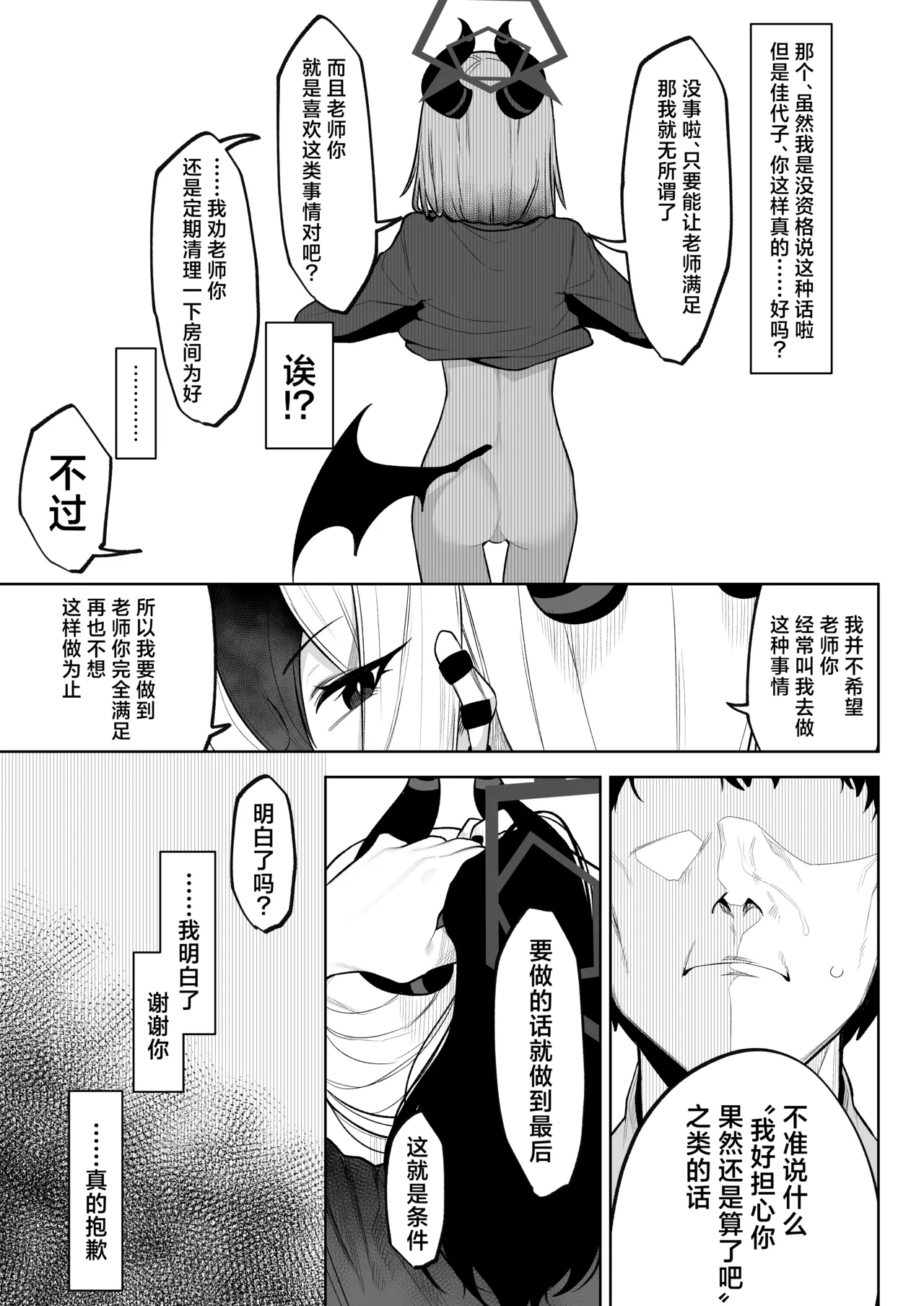 Shepard Tone page 5 full